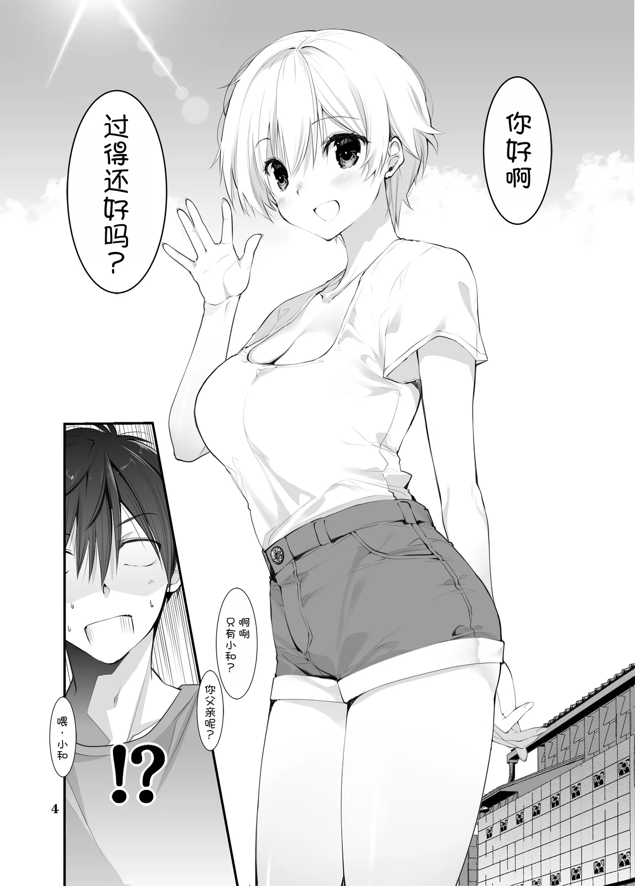 [Takanaedoko (Takanae Kyourin)]Inaka no Osananajimi to hisashiburi ni Saikai shitara Onna ni Natteita[Chinese] [甜族星人x我不看本子汉化] [Digital] Page 4