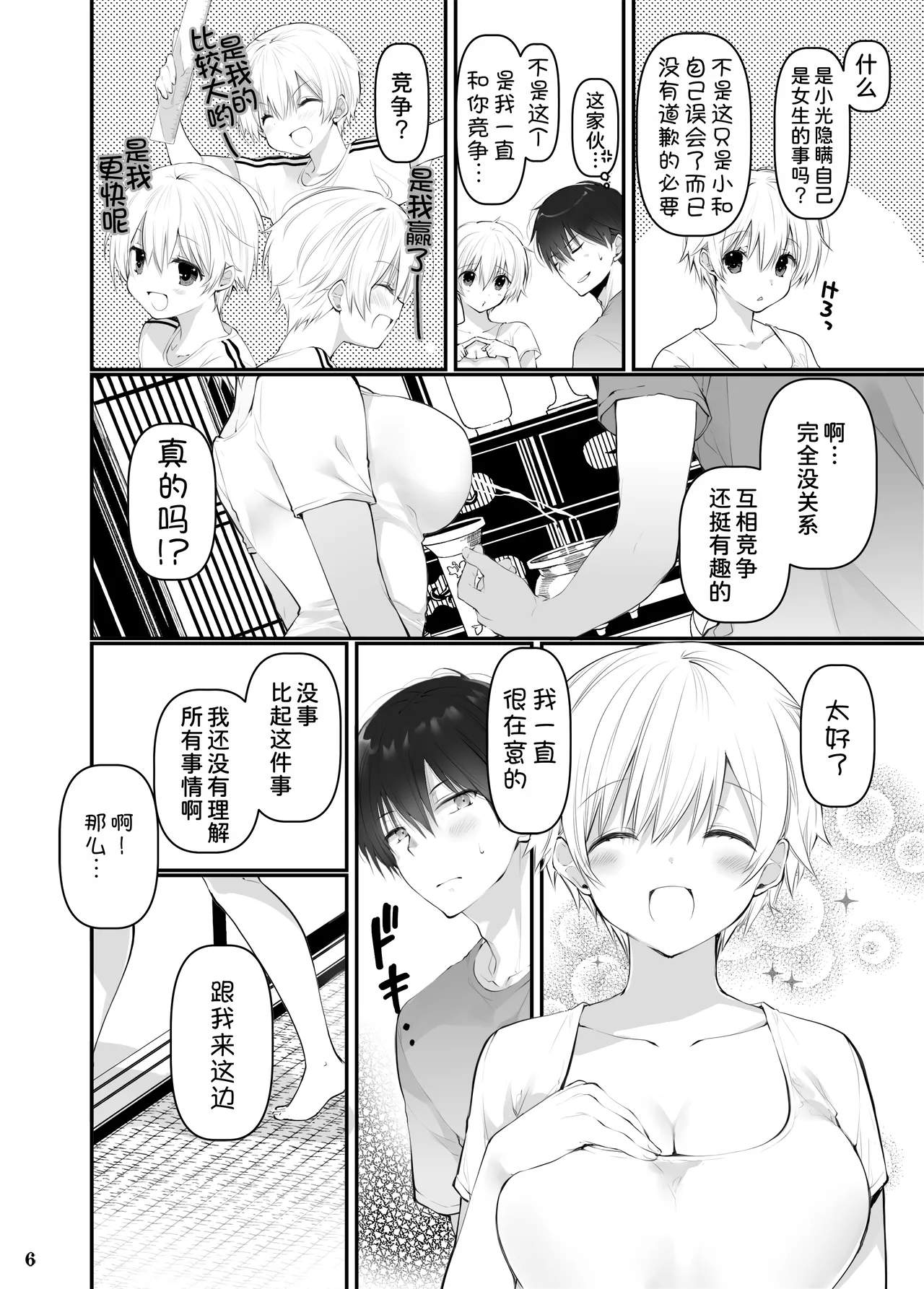[Takanaedoko (Takanae Kyourin)]Inaka no Osananajimi to hisashiburi ni Saikai shitara Onna ni Natteita[Chinese] [甜族星人x我不看本子汉化] [Digital] Page 6