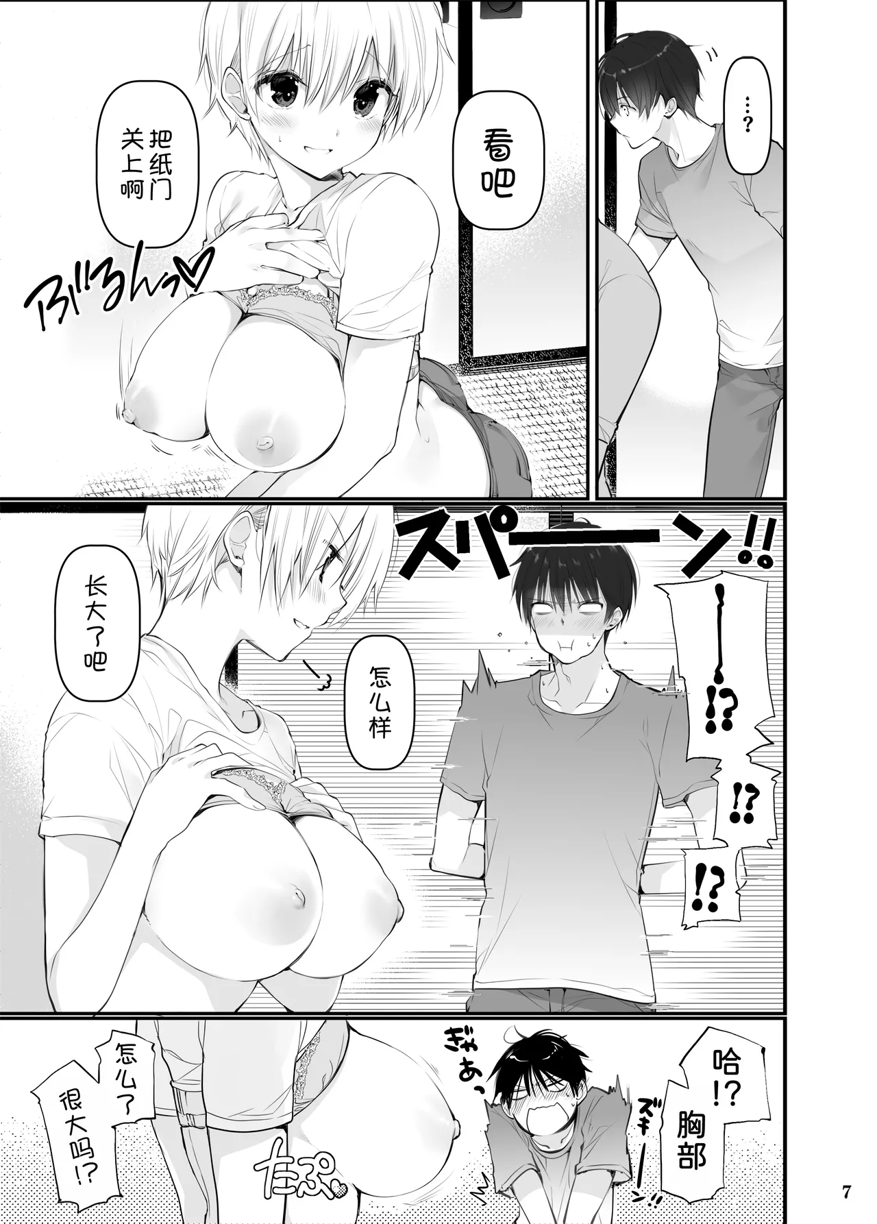 [Takanaedoko (Takanae Kyourin)]Inaka no Osananajimi to hisashiburi ni Saikai shitara Onna ni Natteita[Chinese] [甜族星人x我不看本子汉化] [Digital] Page 7