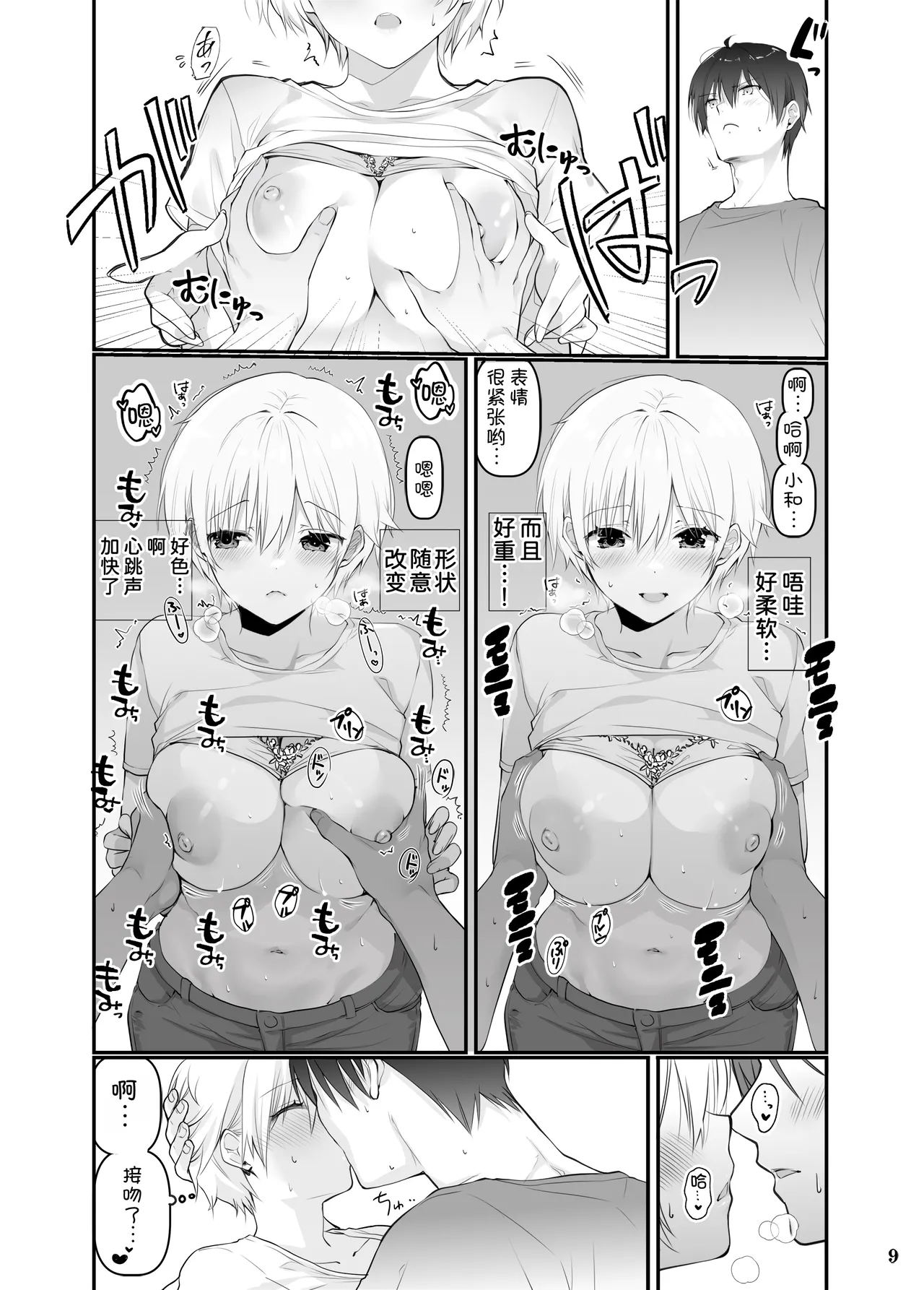 [Takanaedoko (Takanae Kyourin)]Inaka no Osananajimi to hisashiburi ni Saikai shitara Onna ni Natteita[Chinese] [甜族星人x我不看本子汉化] [Digital] Page 9