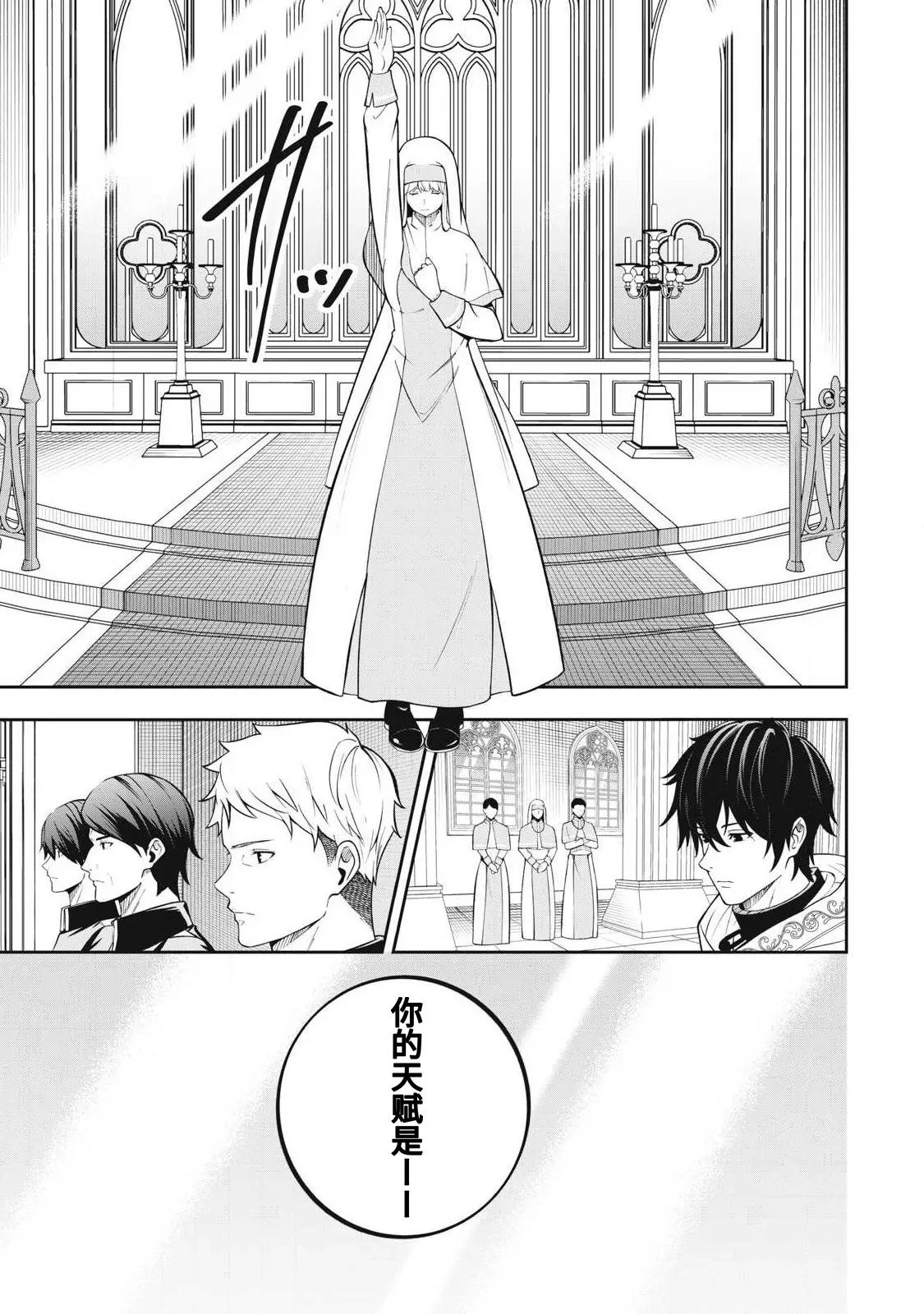 [Kageyama (Minami)]Magan ga Kikanai Ore wa, Otogibanashi no Yondai Maou ni Dekiaisarete Iru. | 魔眼无效的我，被传说中的四大魔王疯狂宠爱。[Chinese] [易碎品个人汉化] [进行中] Page 10