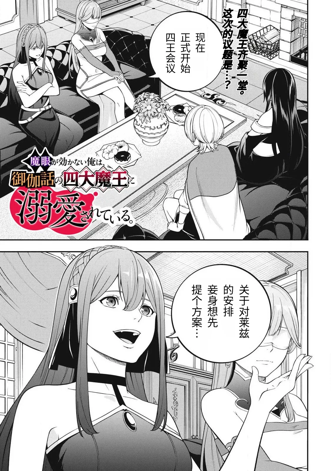 [Kageyama (Minami)]Magan ga Kikanai Ore wa, Otogibanashi no Yondai Maou ni Dekiaisarete Iru. | 魔眼无效的我，被传说中的四大魔王疯狂宠爱。[Chinese] [易碎品个人汉化] [进行中] Page 109