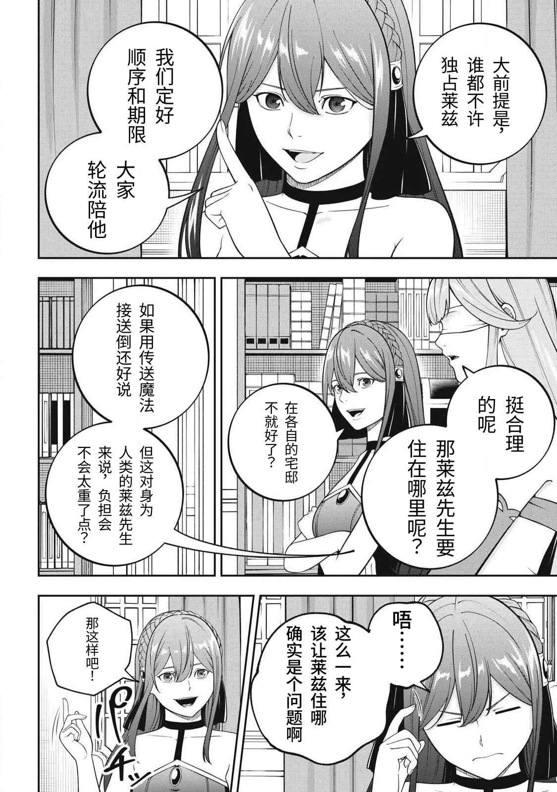[Kageyama (Minami)]Magan ga Kikanai Ore wa, Otogibanashi no Yondai Maou ni Dekiaisarete Iru. | 魔眼无效的我，被传说中的四大魔王疯狂宠爱。[Chinese] [易碎品个人汉化] [进行中] Page 110