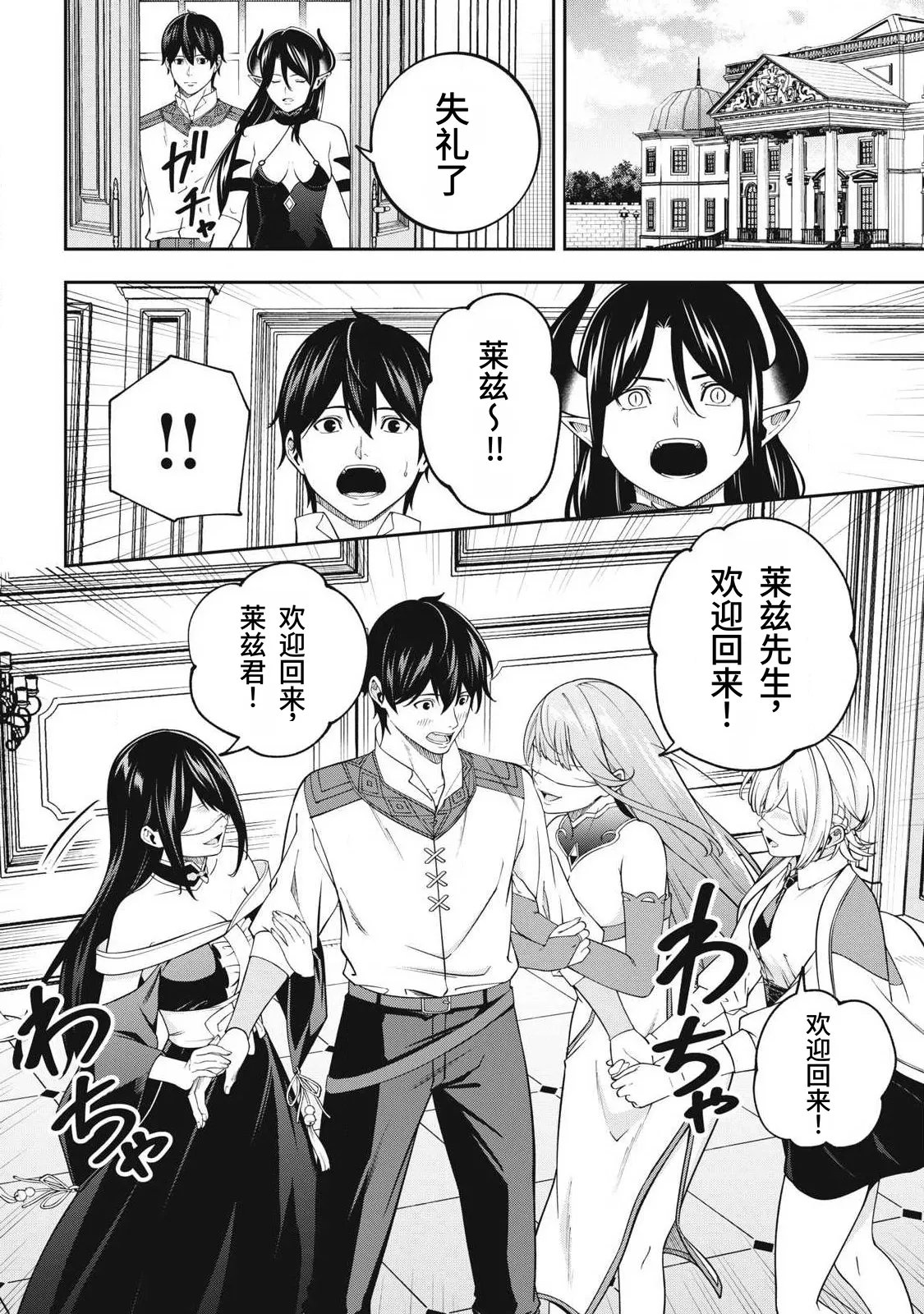 [Kageyama (Minami)]Magan ga Kikanai Ore wa, Otogibanashi no Yondai Maou ni Dekiaisarete Iru. | 魔眼无效的我，被传说中的四大魔王疯狂宠爱。[Chinese] [易碎品个人汉化] [进行中] Page 120