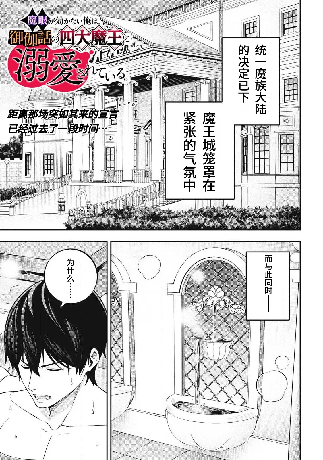 [Kageyama (Minami)]Magan ga Kikanai Ore wa, Otogibanashi no Yondai Maou ni Dekiaisarete Iru. | 魔眼无效的我，被传说中的四大魔王疯狂宠爱。[Chinese] [易碎品个人汉化] [进行中] Page 127