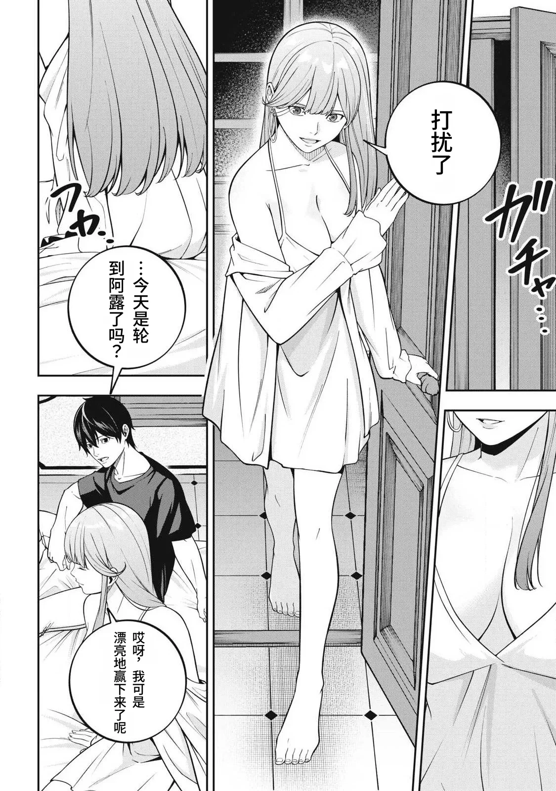 [Kageyama (Minami)]Magan ga Kikanai Ore wa, Otogibanashi no Yondai Maou ni Dekiaisarete Iru. | 魔眼无效的我，被传说中的四大魔王疯狂宠爱。[Chinese] [易碎品个人汉化] [进行中] Page 134
