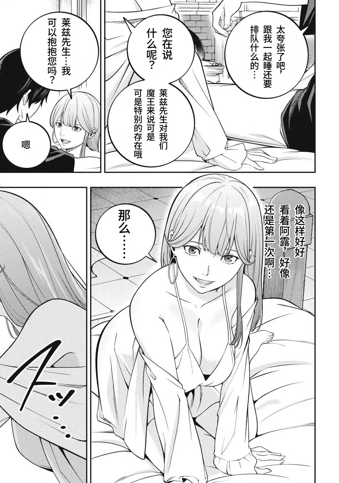 [Kageyama (Minami)]Magan ga Kikanai Ore wa, Otogibanashi no Yondai Maou ni Dekiaisarete Iru. | 魔眼无效的我，被传说中的四大魔王疯狂宠爱。[Chinese] [易碎品个人汉化] [进行中] Page 135