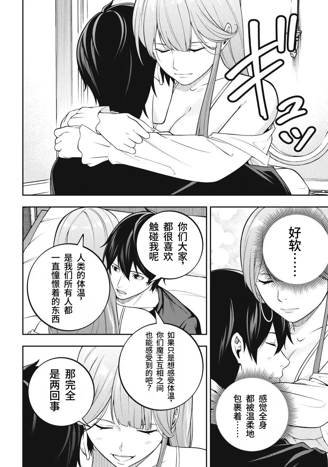 [Kageyama (Minami)]Magan ga Kikanai Ore wa, Otogibanashi no Yondai Maou ni Dekiaisarete Iru. | 魔眼无效的我，被传说中的四大魔王疯狂宠爱。[Chinese] [易碎品个人汉化] [进行中] Page 136