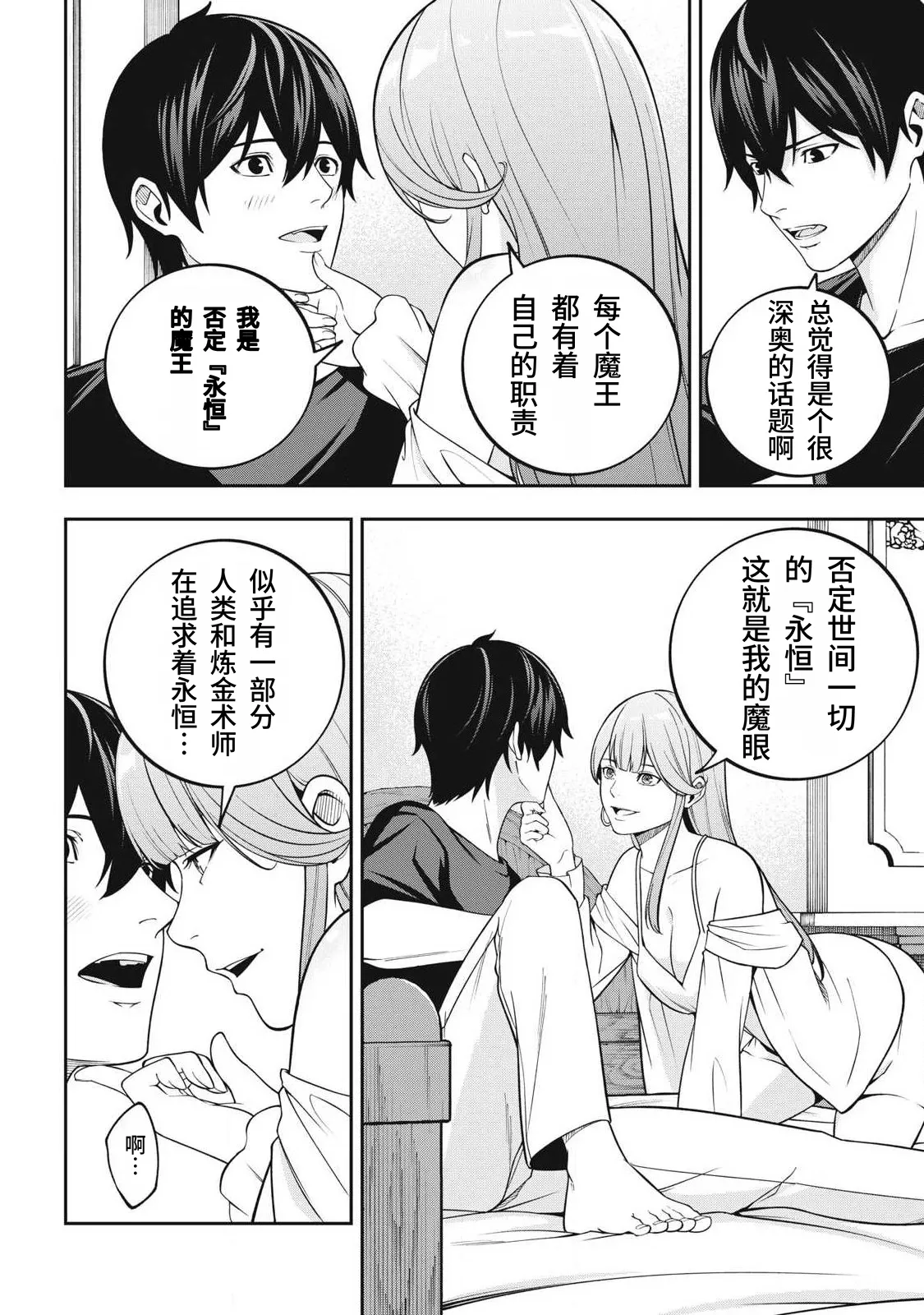 [Kageyama (Minami)]Magan ga Kikanai Ore wa, Otogibanashi no Yondai Maou ni Dekiaisarete Iru. | 魔眼无效的我，被传说中的四大魔王疯狂宠爱。[Chinese] [易碎品个人汉化] [进行中] Page 138