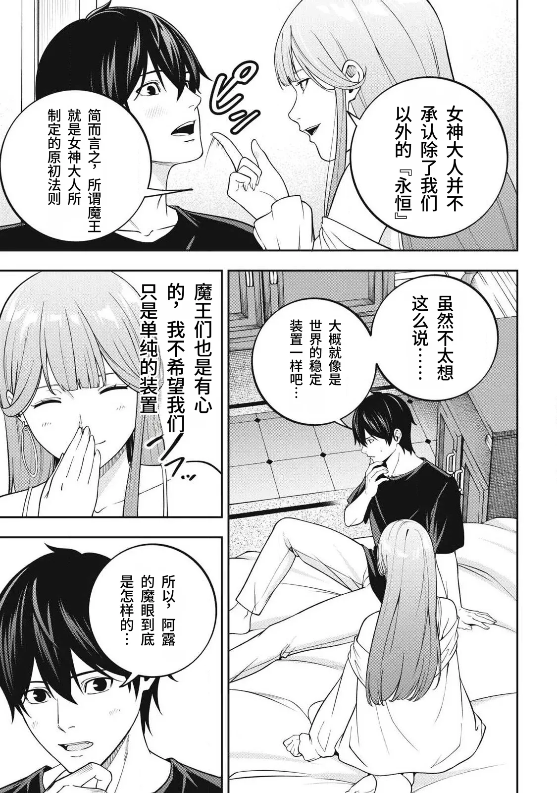 [Kageyama (Minami)]Magan ga Kikanai Ore wa, Otogibanashi no Yondai Maou ni Dekiaisarete Iru. | 魔眼无效的我，被传说中的四大魔王疯狂宠爱。[Chinese] [易碎品个人汉化] [进行中] Page 139