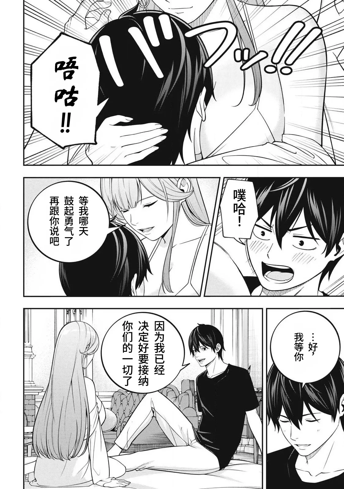 [Kageyama (Minami)]Magan ga Kikanai Ore wa, Otogibanashi no Yondai Maou ni Dekiaisarete Iru. | 魔眼无效的我，被传说中的四大魔王疯狂宠爱。[Chinese] [易碎品个人汉化] [进行中] Page 140