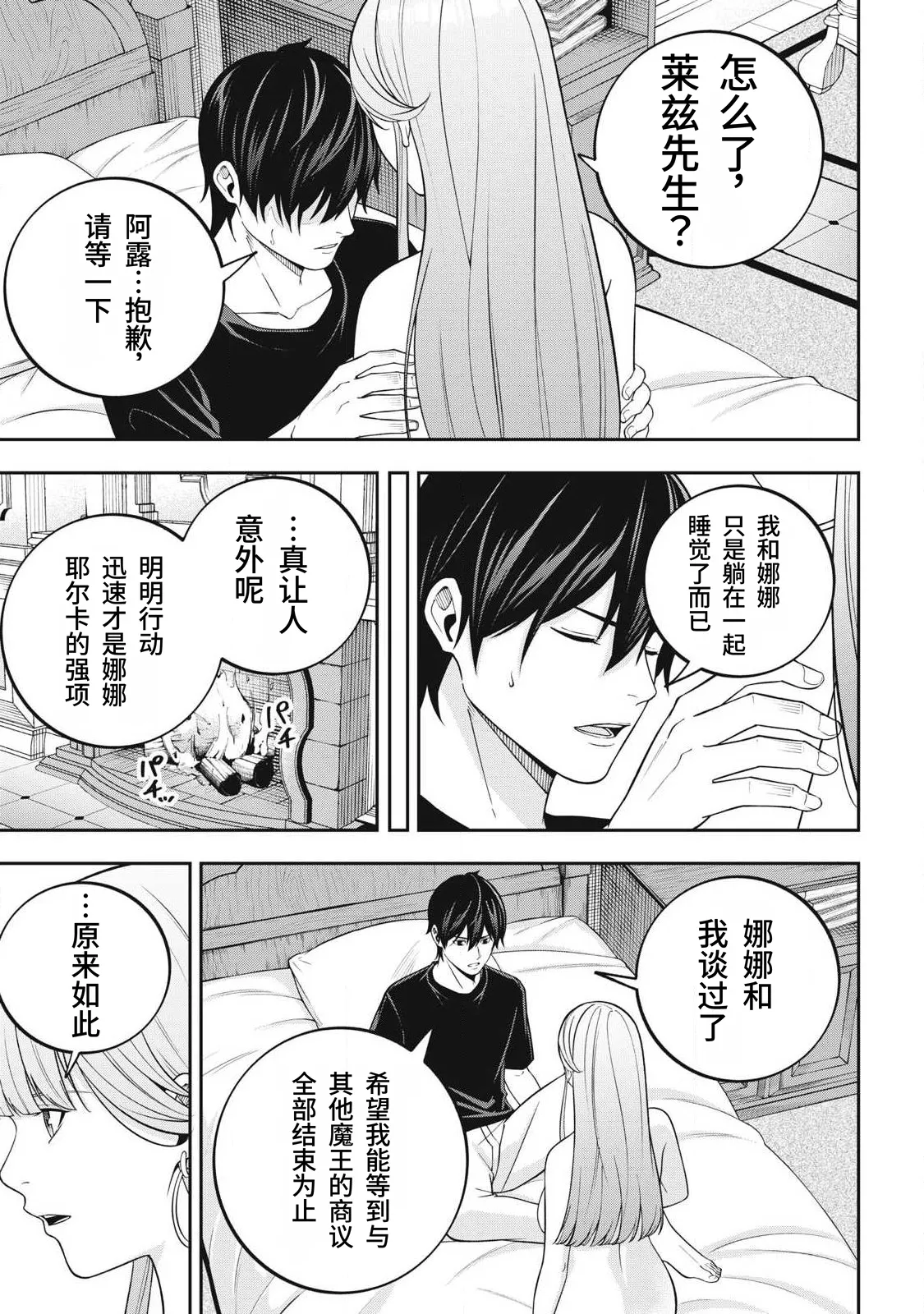 [Kageyama (Minami)]Magan ga Kikanai Ore wa, Otogibanashi no Yondai Maou ni Dekiaisarete Iru. | 魔眼无效的我，被传说中的四大魔王疯狂宠爱。[Chinese] [易碎品个人汉化] [进行中] Page 149