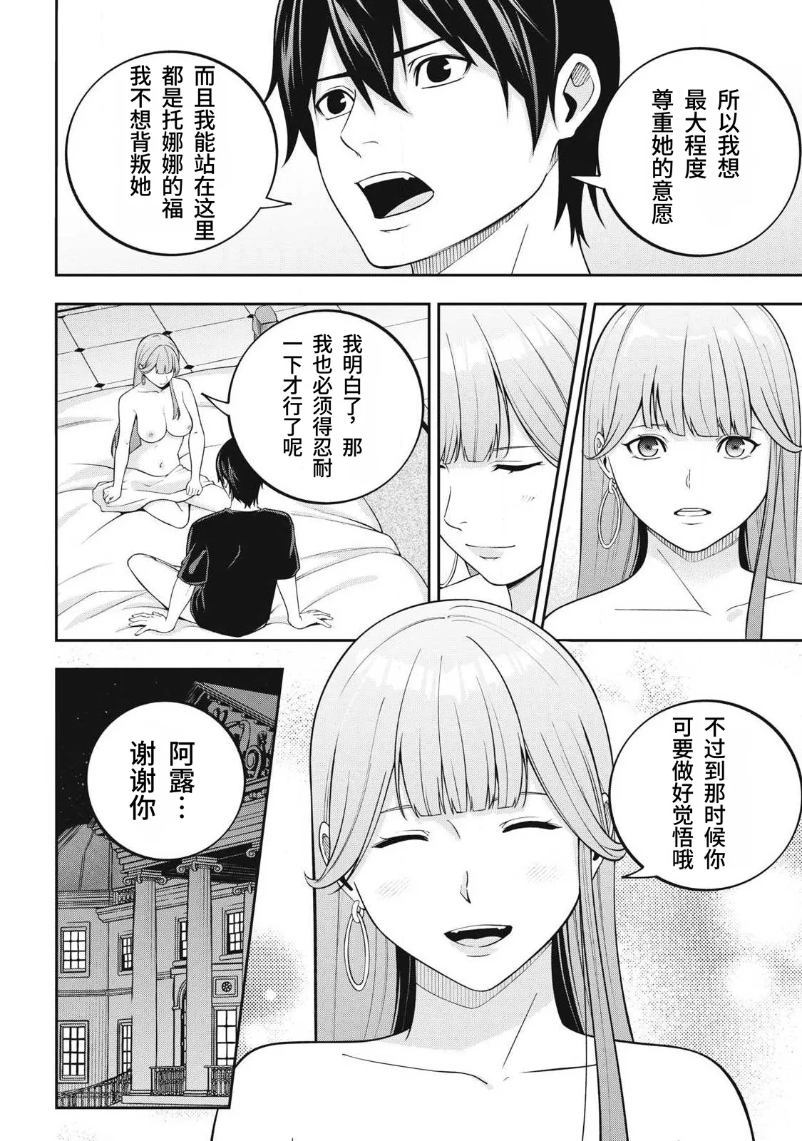 [Kageyama (Minami)]Magan ga Kikanai Ore wa, Otogibanashi no Yondai Maou ni Dekiaisarete Iru. | 魔眼无效的我，被传说中的四大魔王疯狂宠爱。[Chinese] [易碎品个人汉化] [进行中] Page 150