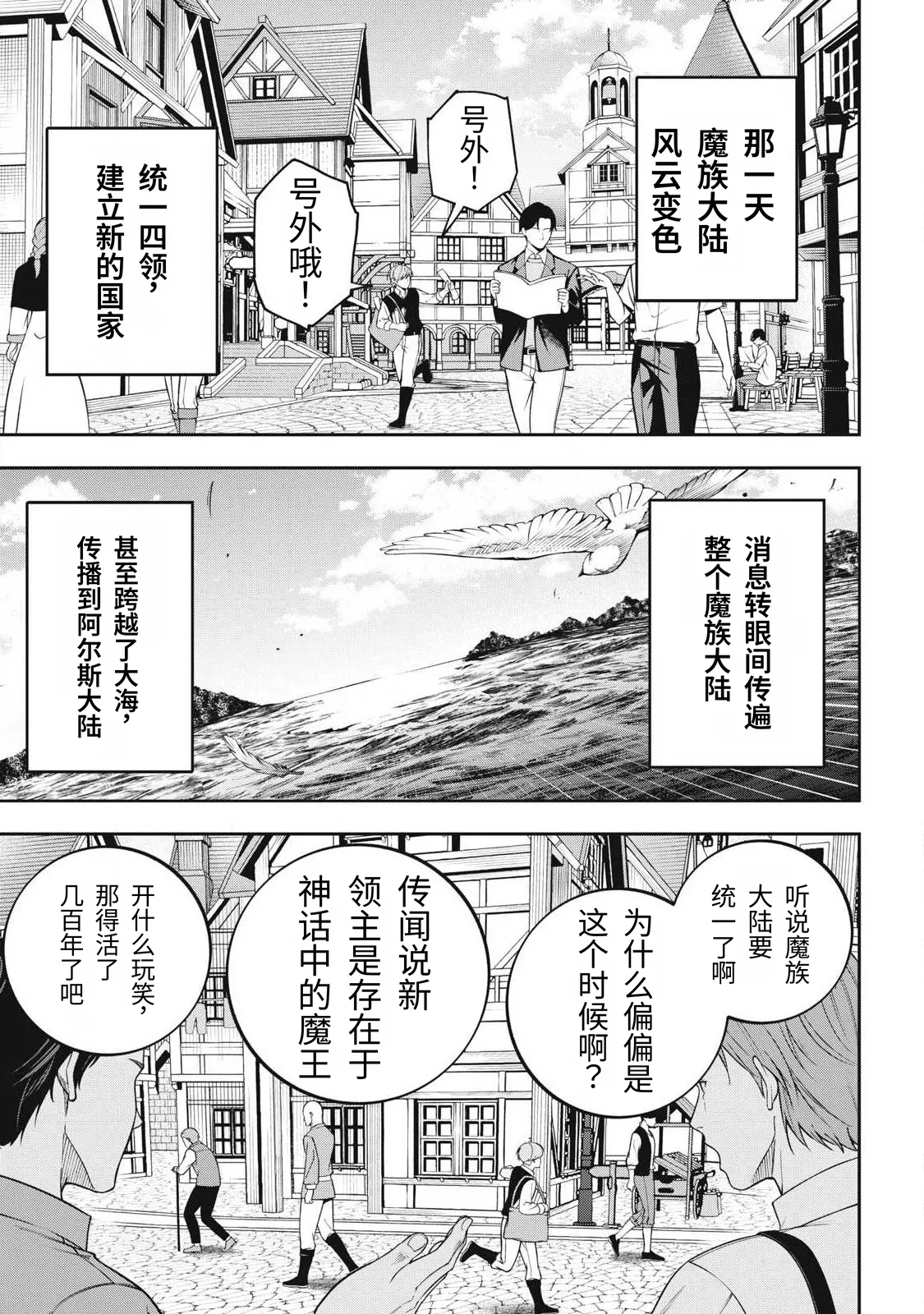 [Kageyama (Minami)]Magan ga Kikanai Ore wa, Otogibanashi no Yondai Maou ni Dekiaisarete Iru. | 魔眼无效的我，被传说中的四大魔王疯狂宠爱。[Chinese] [易碎品个人汉化] [进行中] Page 151