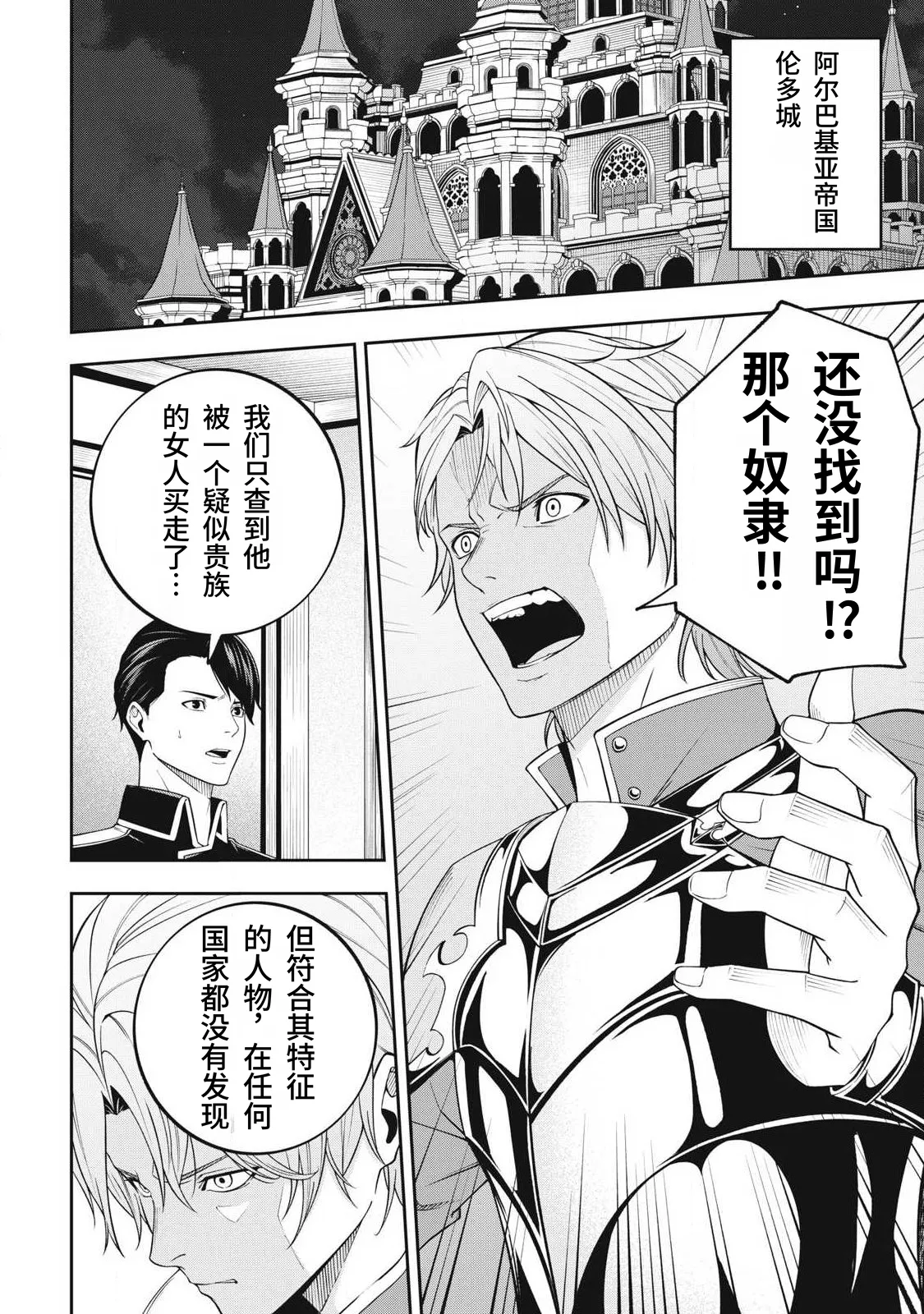 [Kageyama (Minami)]Magan ga Kikanai Ore wa, Otogibanashi no Yondai Maou ni Dekiaisarete Iru. | 魔眼无效的我，被传说中的四大魔王疯狂宠爱。[Chinese] [易碎品个人汉化] [进行中] Page 152