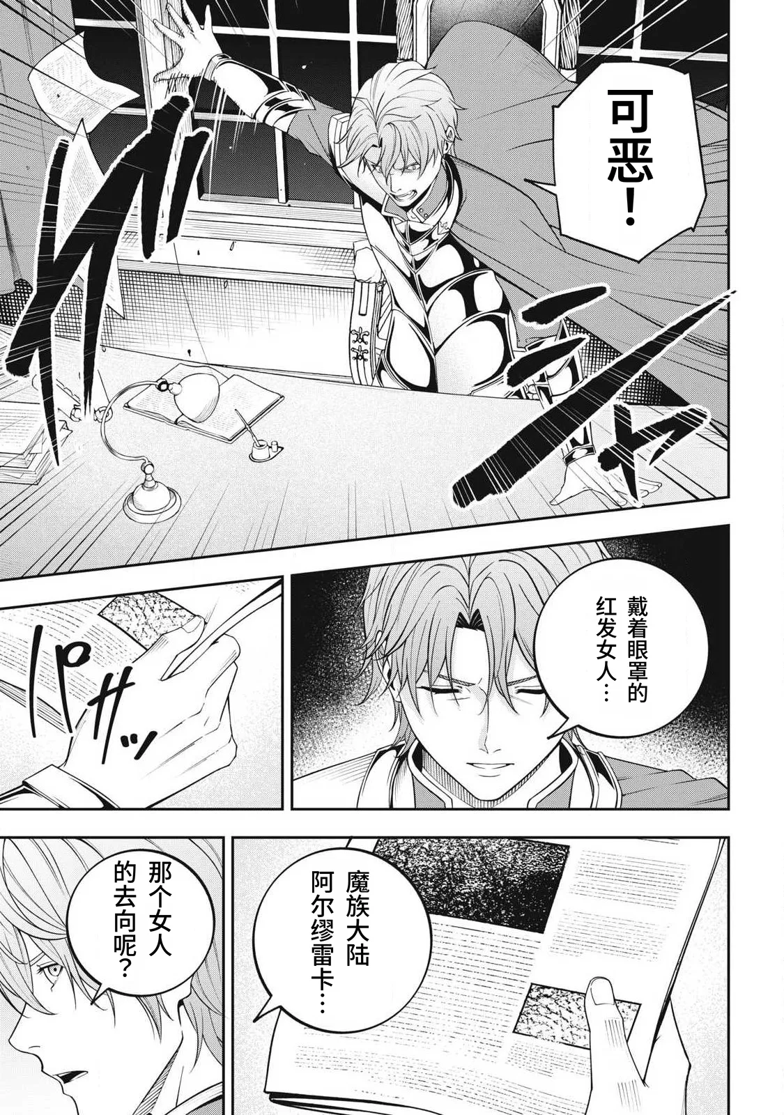 [Kageyama (Minami)]Magan ga Kikanai Ore wa, Otogibanashi no Yondai Maou ni Dekiaisarete Iru. | 魔眼无效的我，被传说中的四大魔王疯狂宠爱。[Chinese] [易碎品个人汉化] [进行中] Page 153