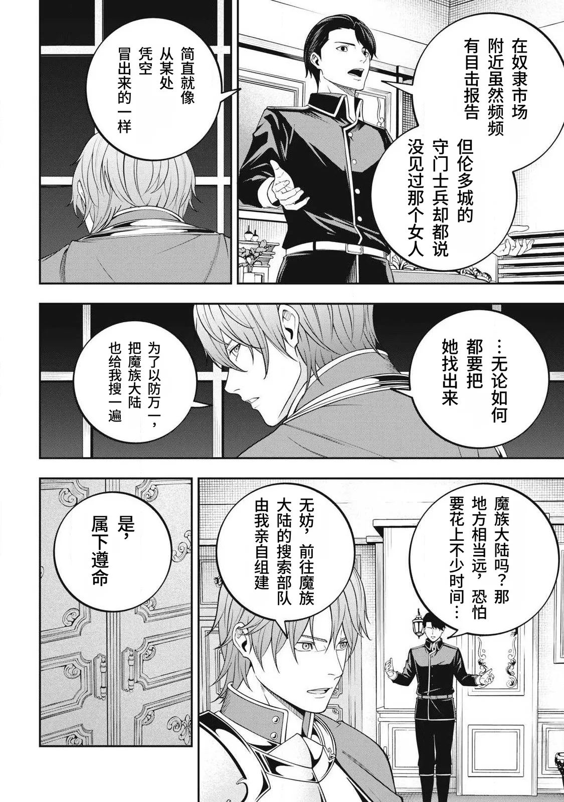 [Kageyama (Minami)]Magan ga Kikanai Ore wa, Otogibanashi no Yondai Maou ni Dekiaisarete Iru. | 魔眼无效的我，被传说中的四大魔王疯狂宠爱。[Chinese] [易碎品个人汉化] [进行中] Page 154