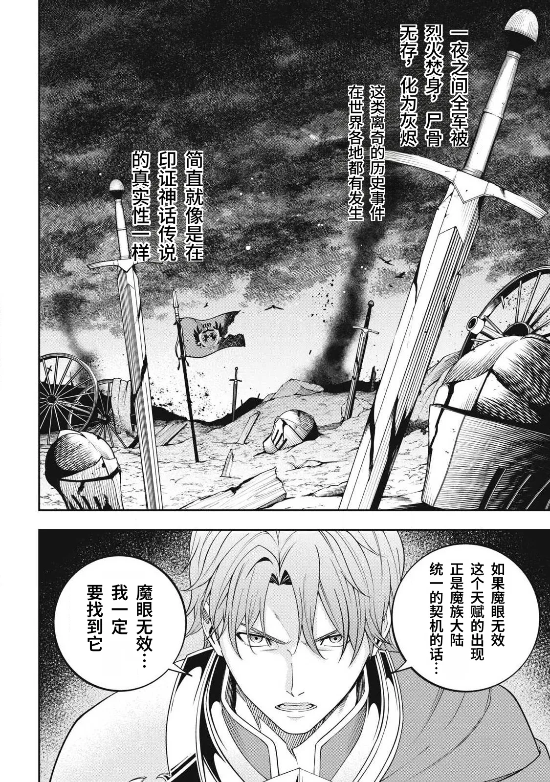 [Kageyama (Minami)]Magan ga Kikanai Ore wa, Otogibanashi no Yondai Maou ni Dekiaisarete Iru. | 魔眼无效的我，被传说中的四大魔王疯狂宠爱。[Chinese] [易碎品个人汉化] [进行中] Page 156
