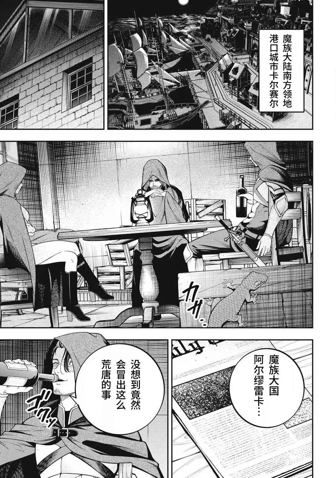 [Kageyama (Minami)]Magan ga Kikanai Ore wa, Otogibanashi no Yondai Maou ni Dekiaisarete Iru. | 魔眼无效的我，被传说中的四大魔王疯狂宠爱。[Chinese] [易碎品个人汉化] [进行中] Page 157