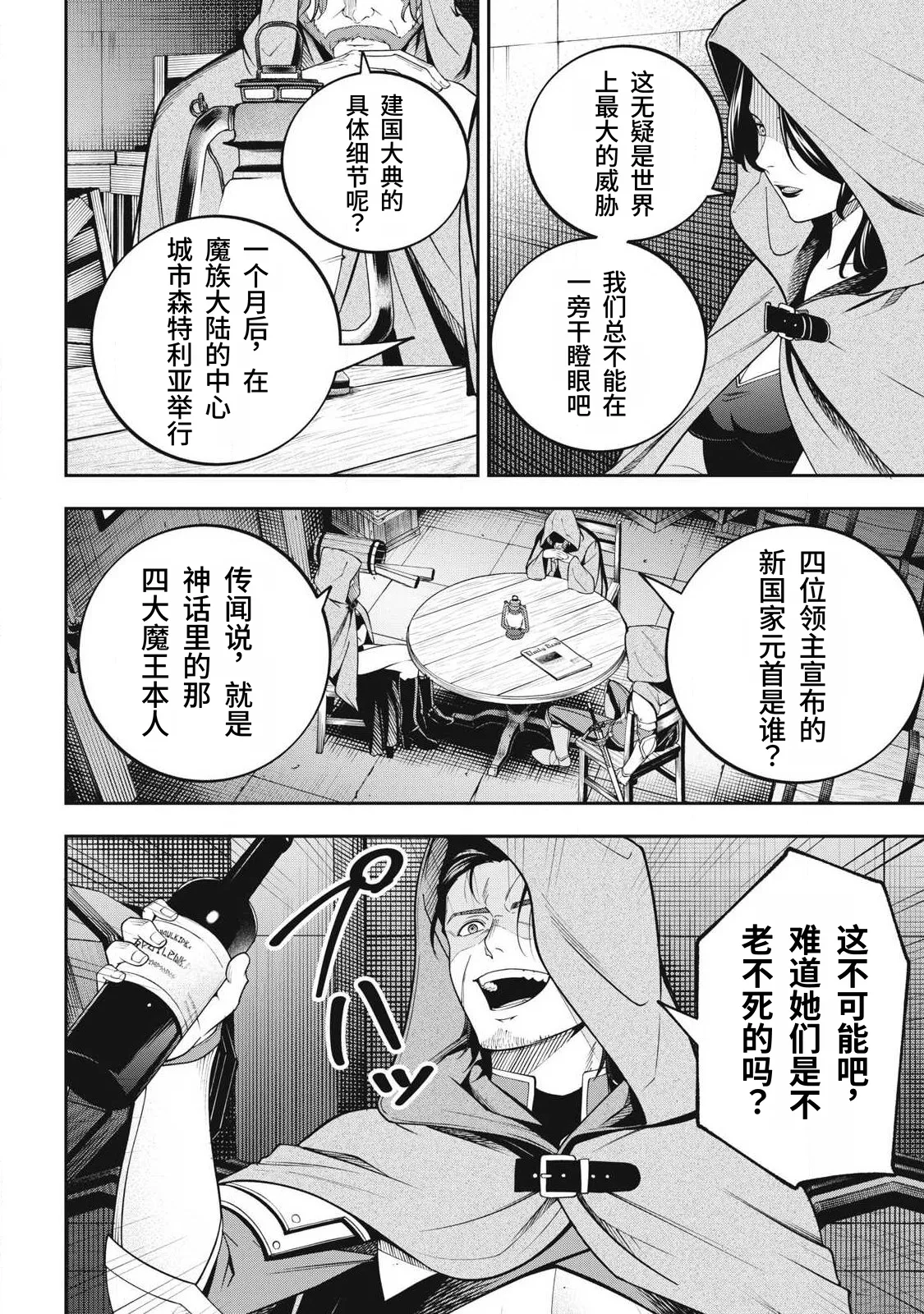 [Kageyama (Minami)]Magan ga Kikanai Ore wa, Otogibanashi no Yondai Maou ni Dekiaisarete Iru. | 魔眼无效的我，被传说中的四大魔王疯狂宠爱。[Chinese] [易碎品个人汉化] [进行中] Page 158