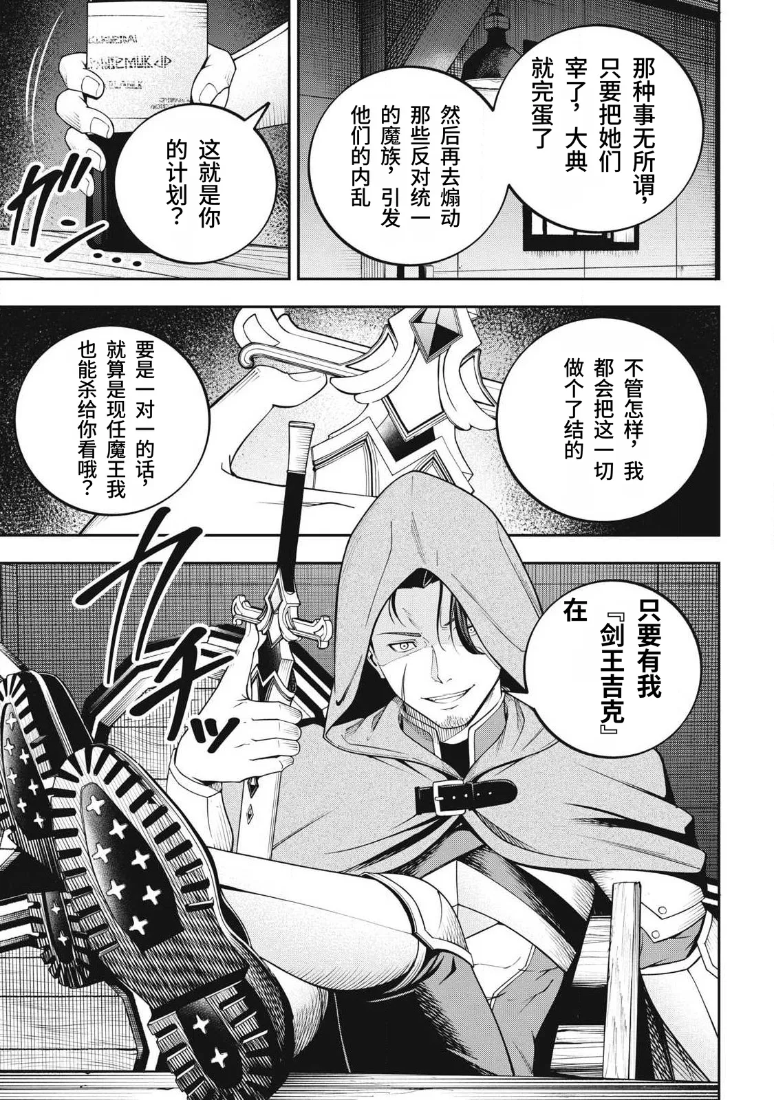 [Kageyama (Minami)]Magan ga Kikanai Ore wa, Otogibanashi no Yondai Maou ni Dekiaisarete Iru. | 魔眼无效的我，被传说中的四大魔王疯狂宠爱。[Chinese] [易碎品个人汉化] [进行中] Page 159