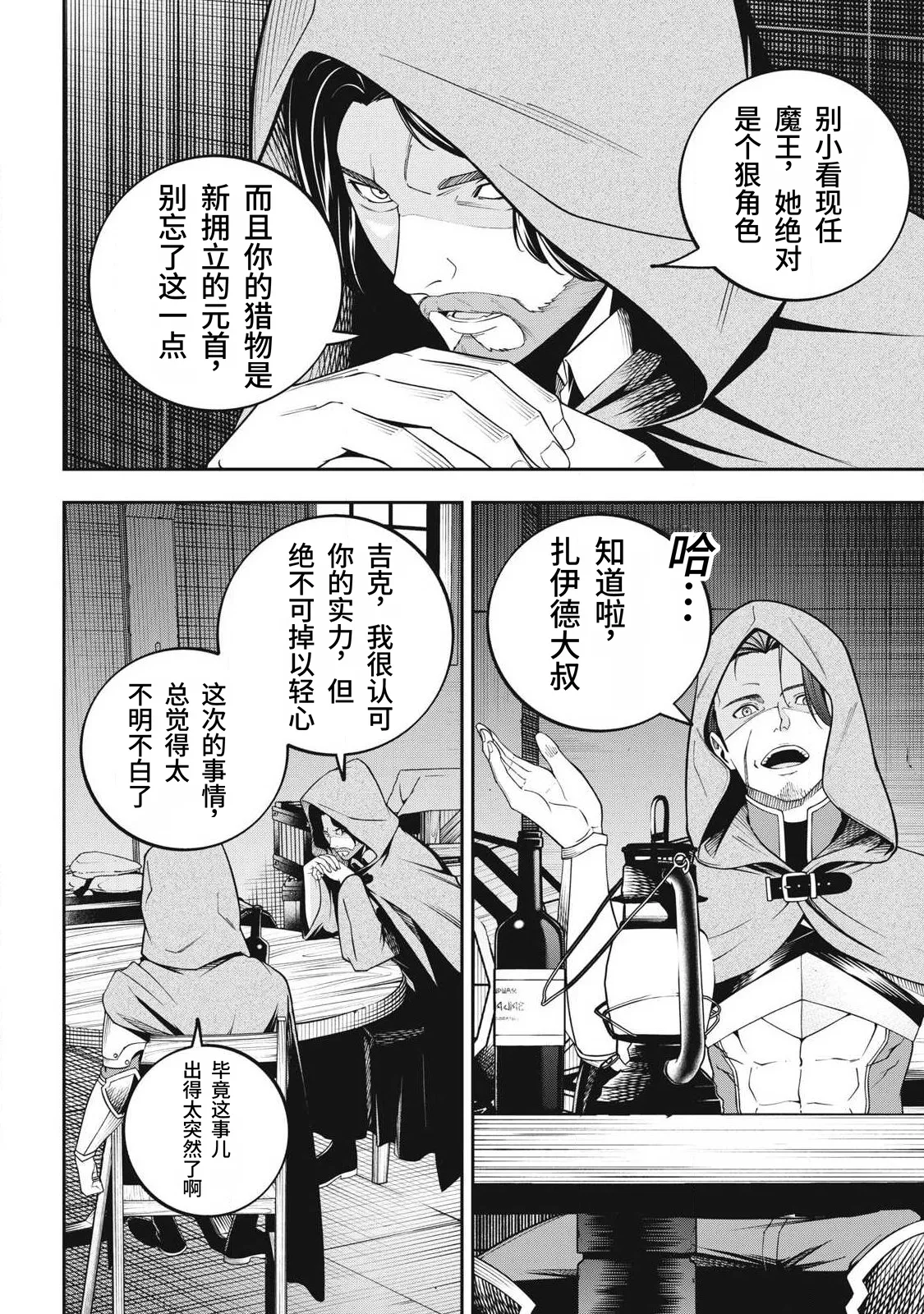 [Kageyama (Minami)]Magan ga Kikanai Ore wa, Otogibanashi no Yondai Maou ni Dekiaisarete Iru. | 魔眼无效的我，被传说中的四大魔王疯狂宠爱。[Chinese] [易碎品个人汉化] [进行中] Page 160