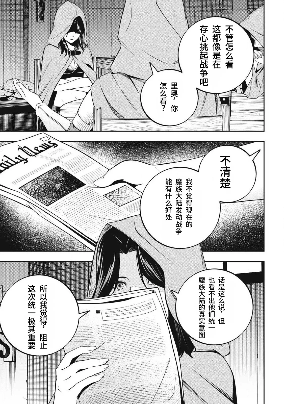 [Kageyama (Minami)]Magan ga Kikanai Ore wa, Otogibanashi no Yondai Maou ni Dekiaisarete Iru. | 魔眼无效的我，被传说中的四大魔王疯狂宠爱。[Chinese] [易碎品个人汉化] [进行中] Page 161