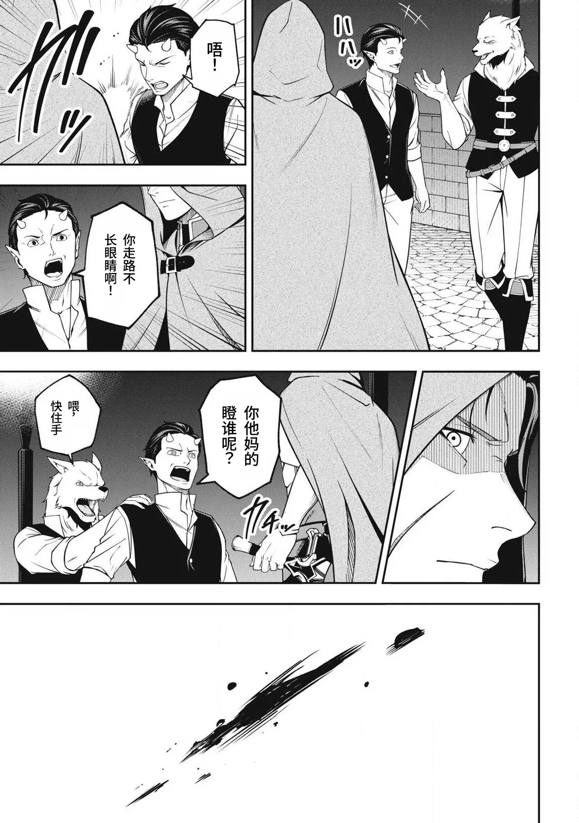 [Kageyama (Minami)]Magan ga Kikanai Ore wa, Otogibanashi no Yondai Maou ni Dekiaisarete Iru. | 魔眼无效的我，被传说中的四大魔王疯狂宠爱。[Chinese] [易碎品个人汉化] [进行中] Page 163