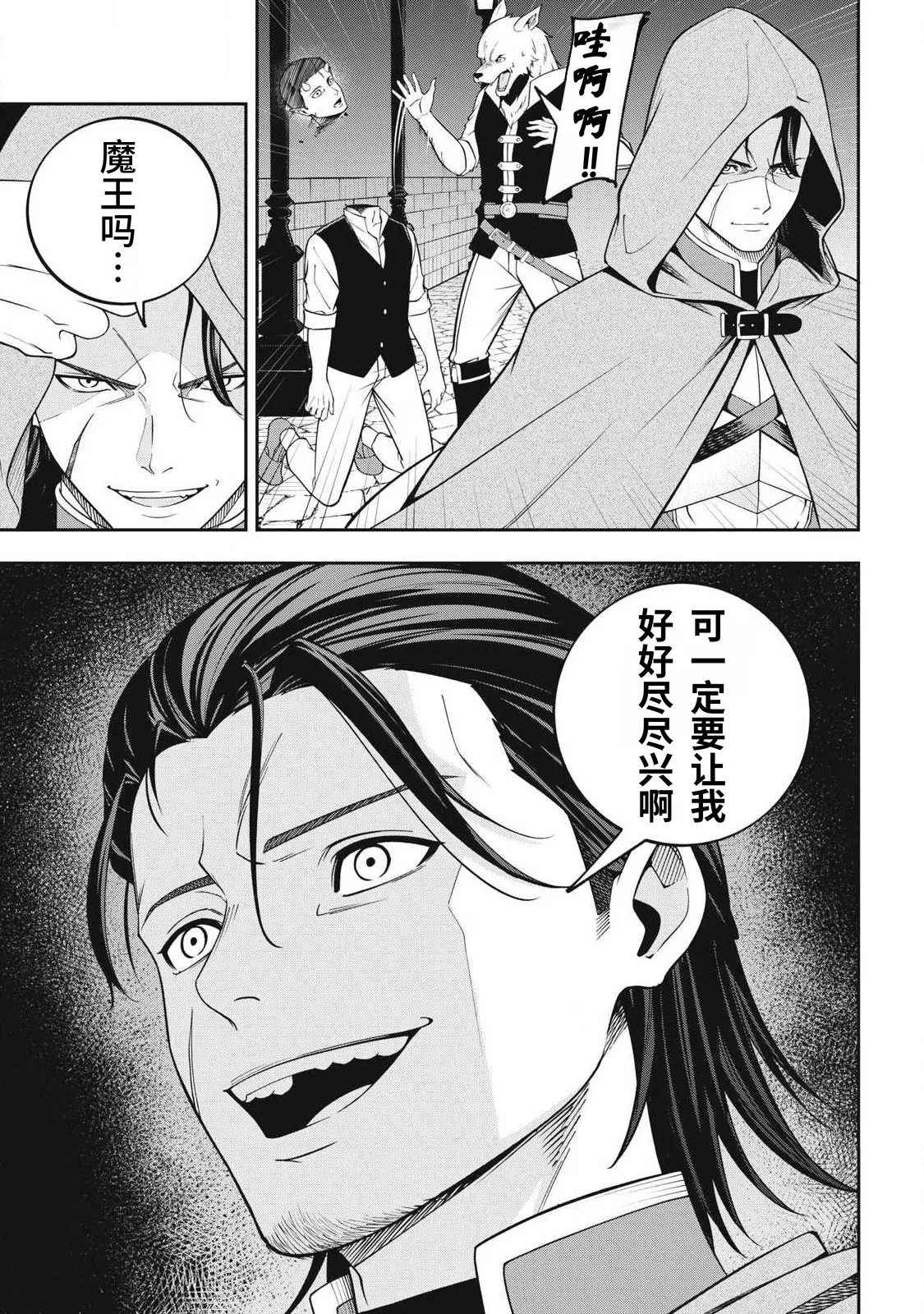 [Kageyama (Minami)]Magan ga Kikanai Ore wa, Otogibanashi no Yondai Maou ni Dekiaisarete Iru. | 魔眼无效的我，被传说中的四大魔王疯狂宠爱。[Chinese] [易碎品个人汉化] [进行中] Page 165