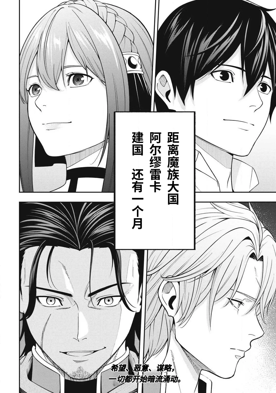[Kageyama (Minami)]Magan ga Kikanai Ore wa, Otogibanashi no Yondai Maou ni Dekiaisarete Iru. | 魔眼无效的我，被传说中的四大魔王疯狂宠爱。[Chinese] [易碎品个人汉化] [进行中] Page 166