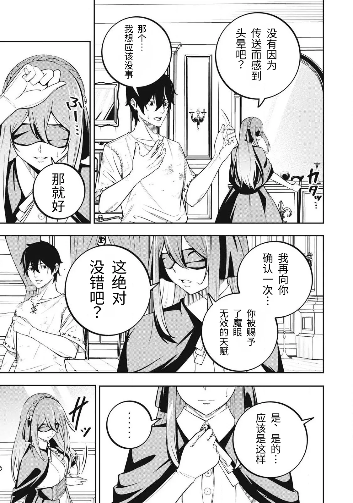 [Kageyama (Minami)]Magan ga Kikanai Ore wa, Otogibanashi no Yondai Maou ni Dekiaisarete Iru. | 魔眼无效的我，被传说中的四大魔王疯狂宠爱。[Chinese] [易碎品个人汉化] [进行中] Page 30