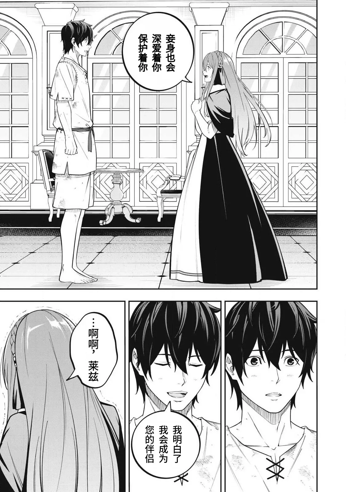 [Kageyama (Minami)]Magan ga Kikanai Ore wa, Otogibanashi no Yondai Maou ni Dekiaisarete Iru. | 魔眼无效的我，被传说中的四大魔王疯狂宠爱。[Chinese] [易碎品个人汉化] [进行中] Page 50
