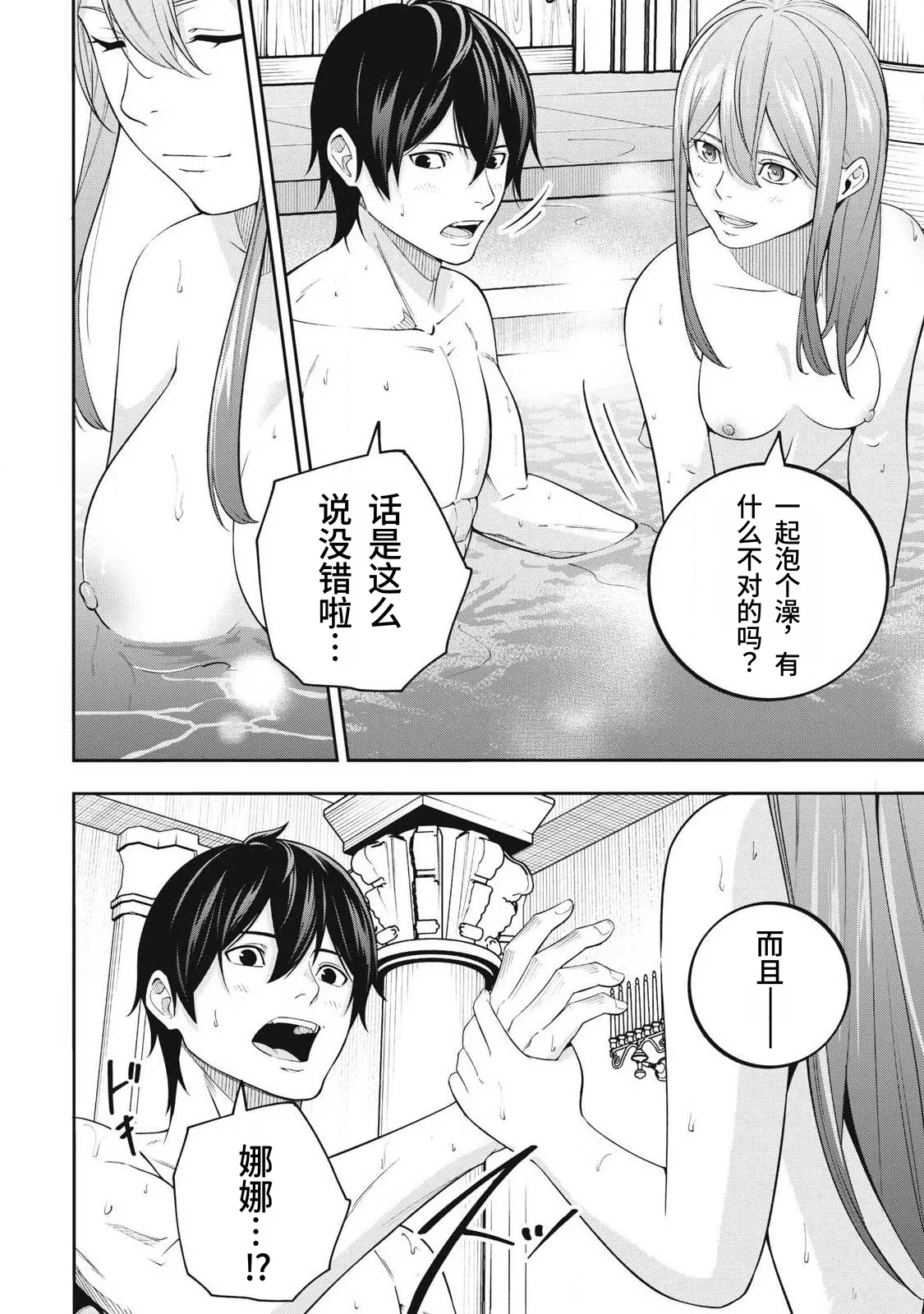 [Kageyama (Minami)]Magan ga Kikanai Ore wa, Otogibanashi no Yondai Maou ni Dekiaisarete Iru. | 魔眼无效的我，被传说中的四大魔王疯狂宠爱。[Chinese] [易碎品个人汉化] [进行中] Page 61