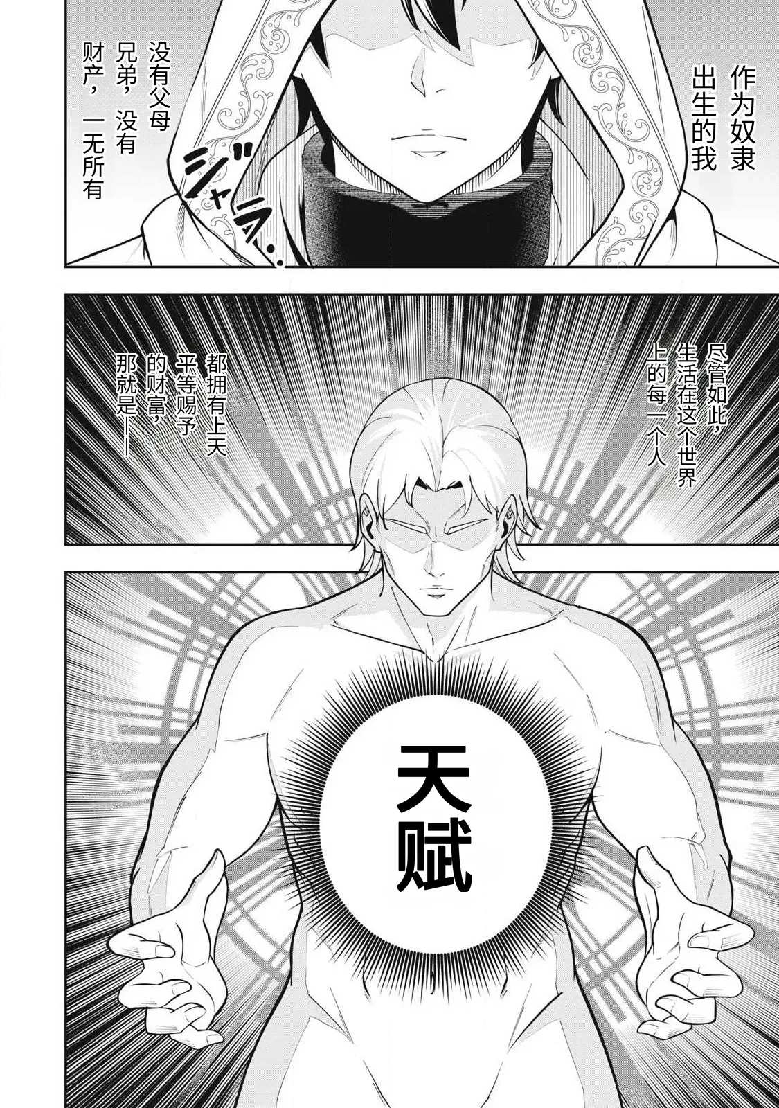 [Kageyama (Minami)]Magan ga Kikanai Ore wa, Otogibanashi no Yondai Maou ni Dekiaisarete Iru. | 魔眼无效的我，被传说中的四大魔王疯狂宠爱。[Chinese] [易碎品个人汉化] [进行中] Page 7