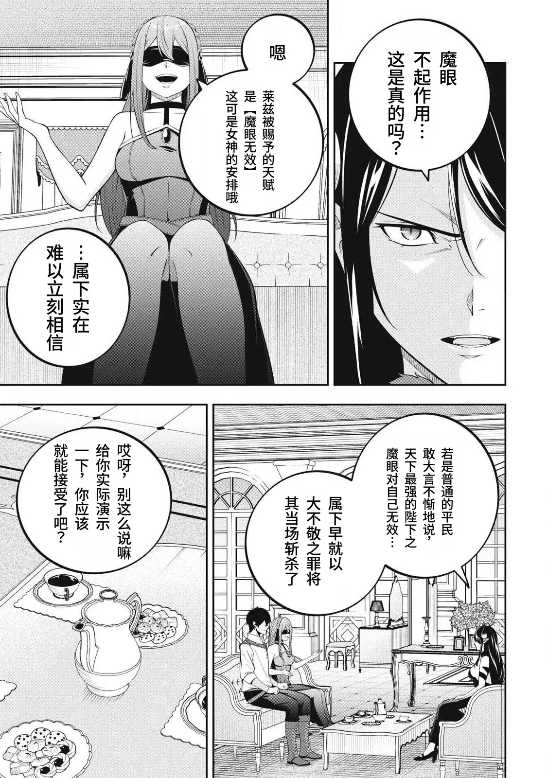 [Kageyama (Minami)]Magan ga Kikanai Ore wa, Otogibanashi no Yondai Maou ni Dekiaisarete Iru. | 魔眼无效的我，被传说中的四大魔王疯狂宠爱。[Chinese] [易碎品个人汉化] [进行中] Page 72