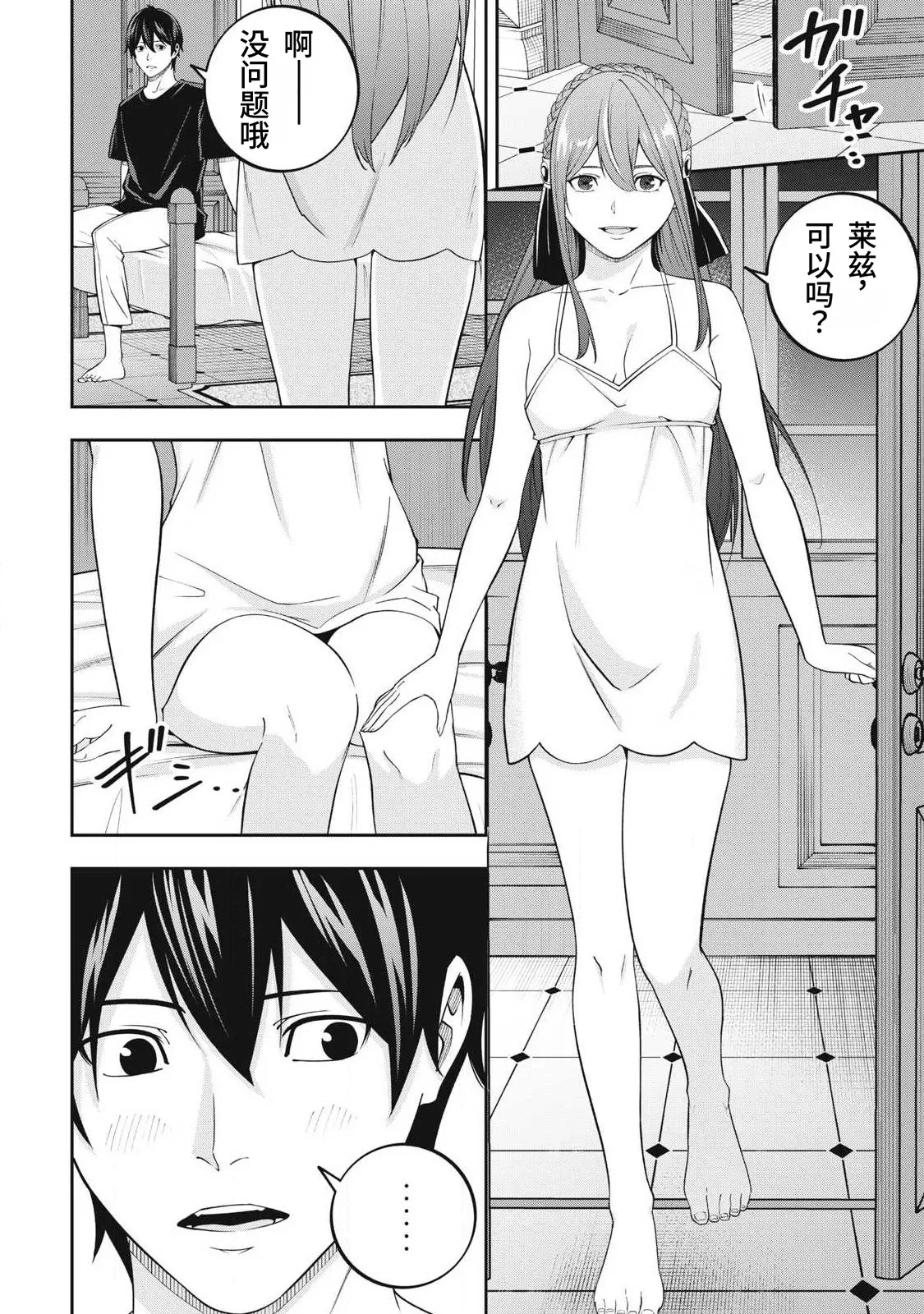 [Kageyama (Minami)]Magan ga Kikanai Ore wa, Otogibanashi no Yondai Maou ni Dekiaisarete Iru. | 魔眼无效的我，被传说中的四大魔王疯狂宠爱。[Chinese] [易碎品个人汉化] [进行中] Page 98
