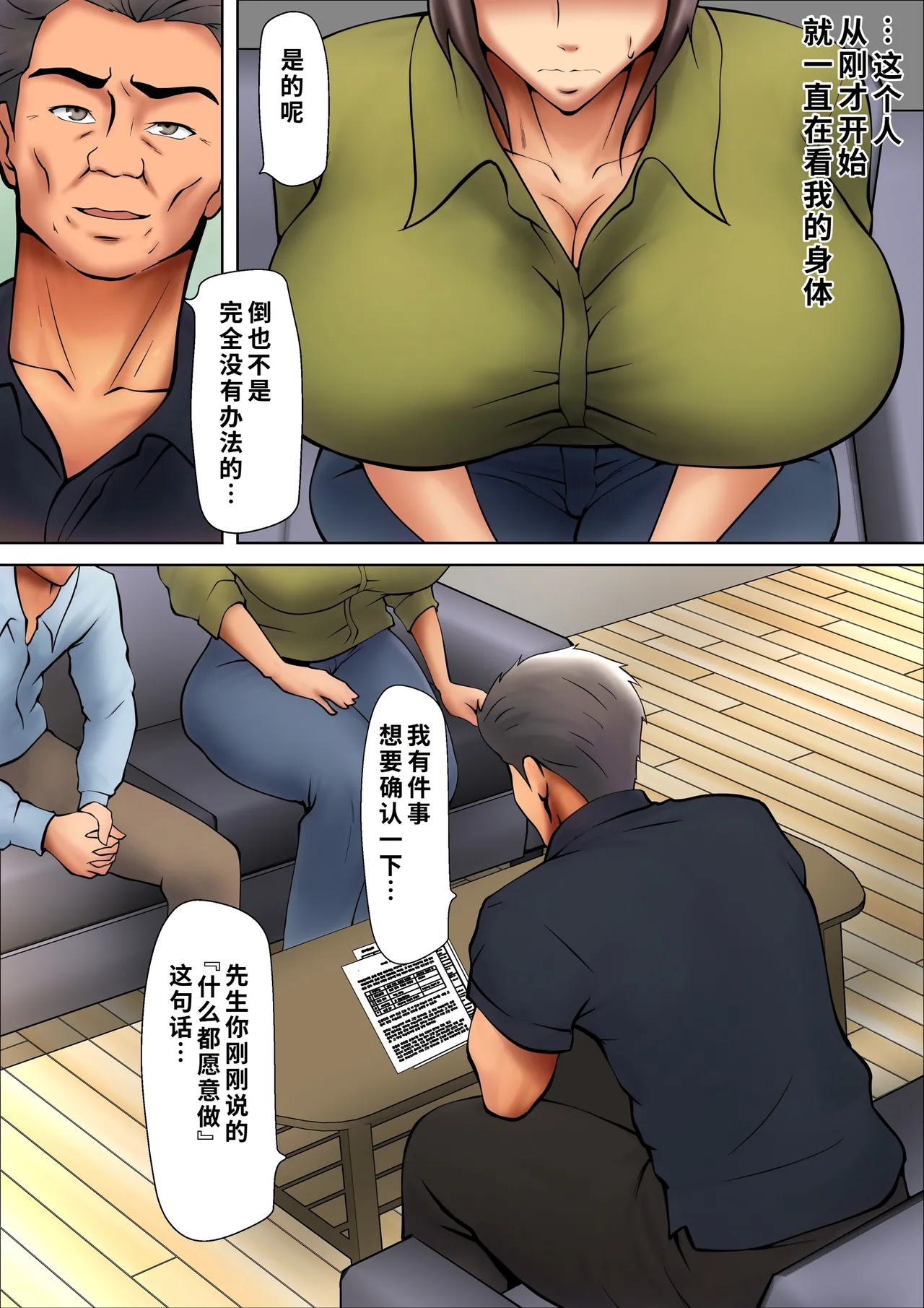 [Pentacle (Shimipan)]Musume no Tame ni Dakareru Koto o Eranda Hitozuma -Otto Kounin no Yoru- 1-2[Chinese] [COW个人汉化] Page 11
