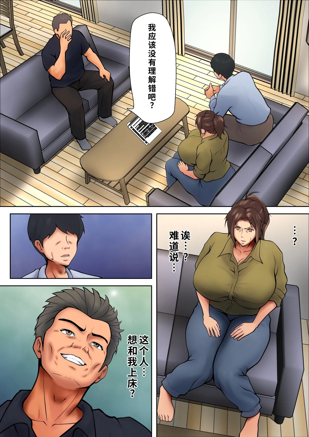 [Pentacle (Shimipan)]Musume no Tame ni Dakareru Koto o Eranda Hitozuma -Otto Kounin no Yoru- 1-2[Chinese] [COW个人汉化] Page 12