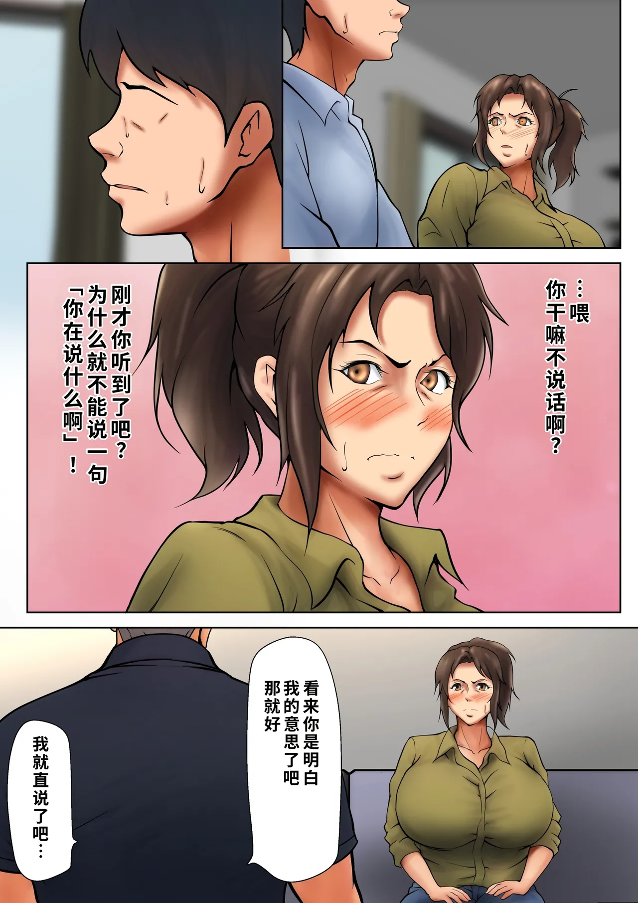 [Pentacle (Shimipan)]Musume no Tame ni Dakareru Koto o Eranda Hitozuma -Otto Kounin no Yoru- 1-2[Chinese] [COW个人汉化] Page 13