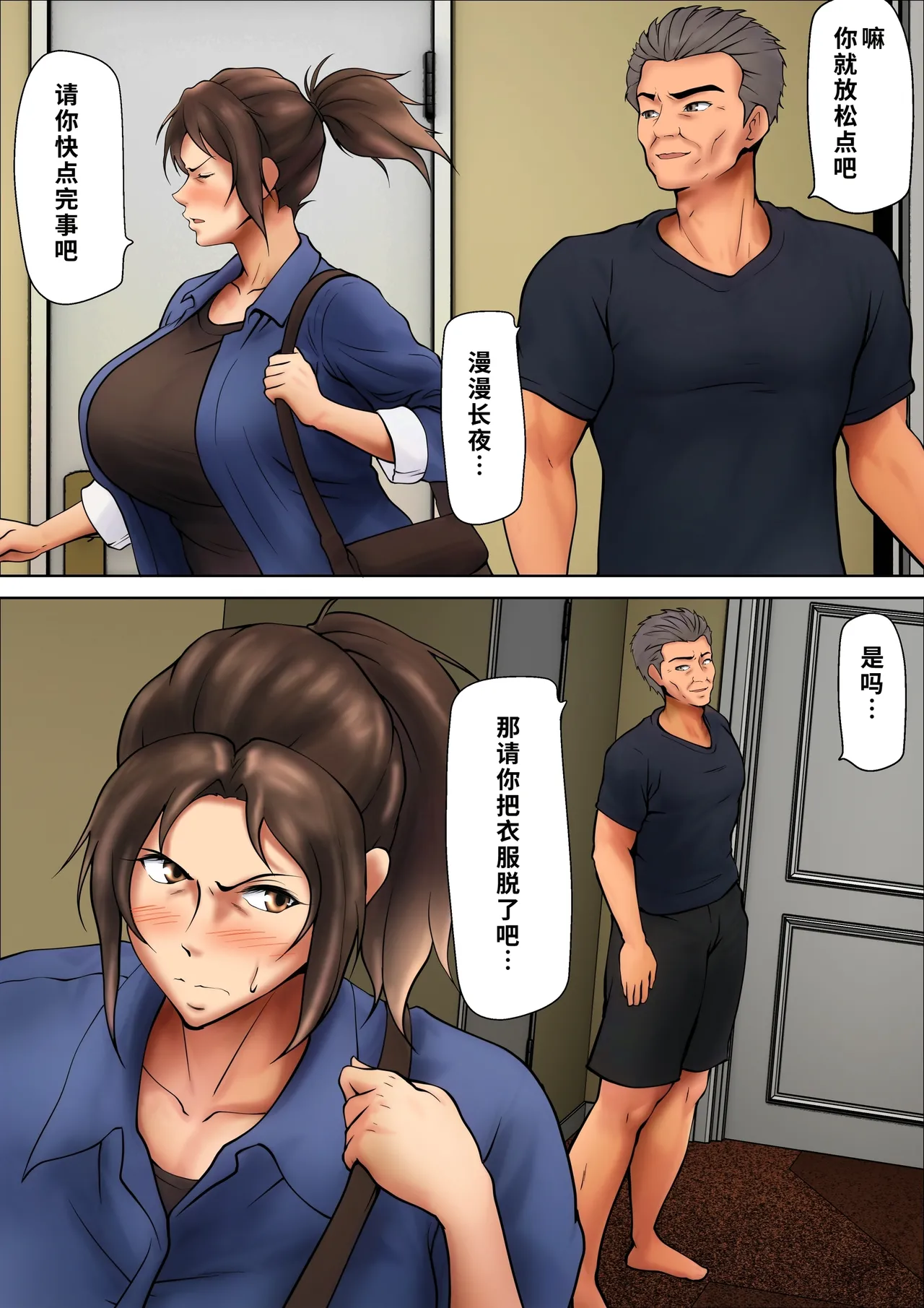 [Pentacle (Shimipan)]Musume no Tame ni Dakareru Koto o Eranda Hitozuma -Otto Kounin no Yoru- 1-2[Chinese] [COW个人汉化] Page 17