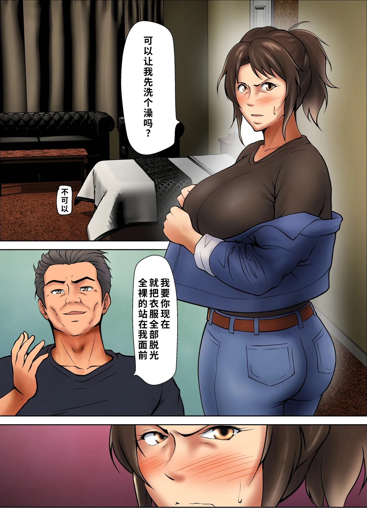 [Pentacle (Shimipan)]Musume no Tame ni Dakareru Koto o Eranda Hitozuma -Otto Kounin no Yoru- 1-2[Chinese] [COW个人汉化] Page 18
