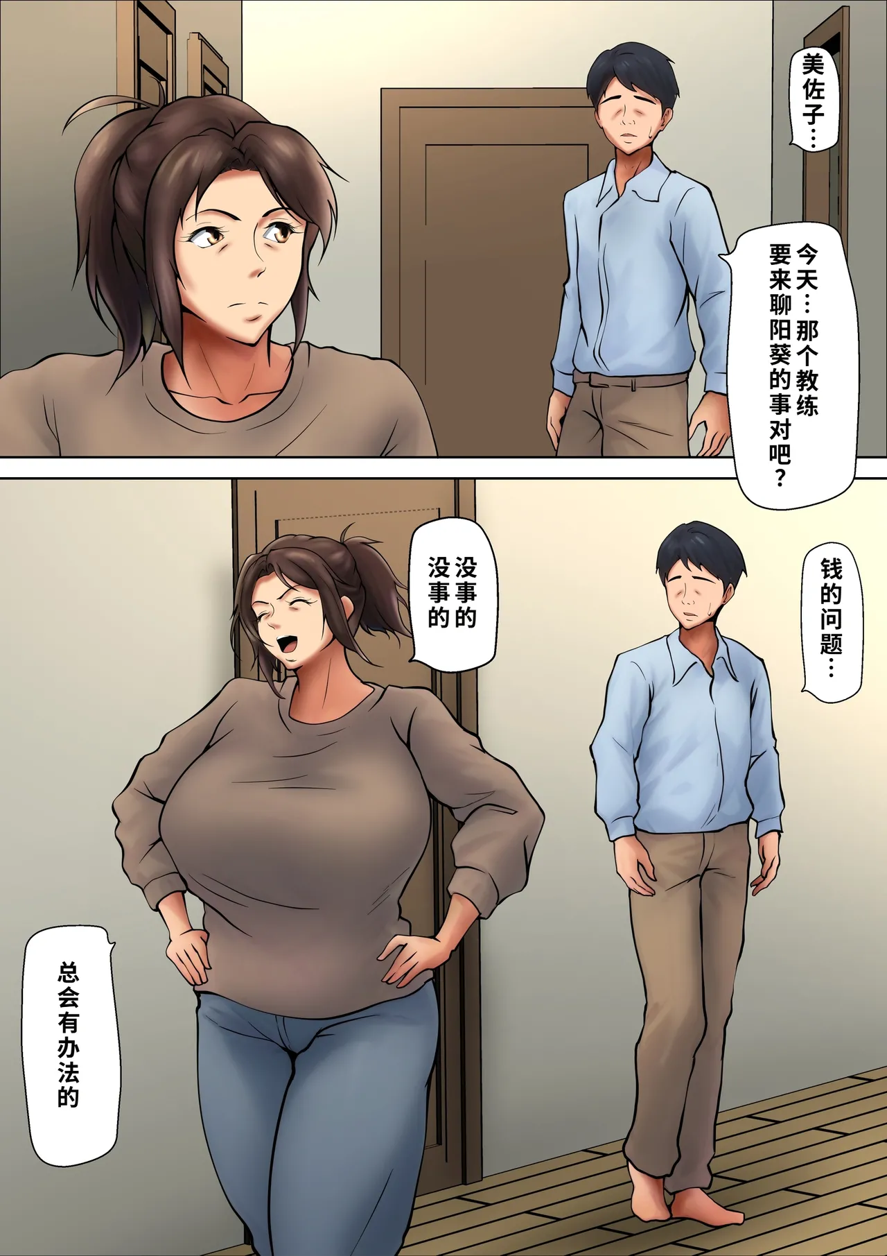 [Pentacle (Shimipan)]Musume no Tame ni Dakareru Koto o Eranda Hitozuma -Otto Kounin no Yoru- 1-2[Chinese] [COW个人汉化] Page 6