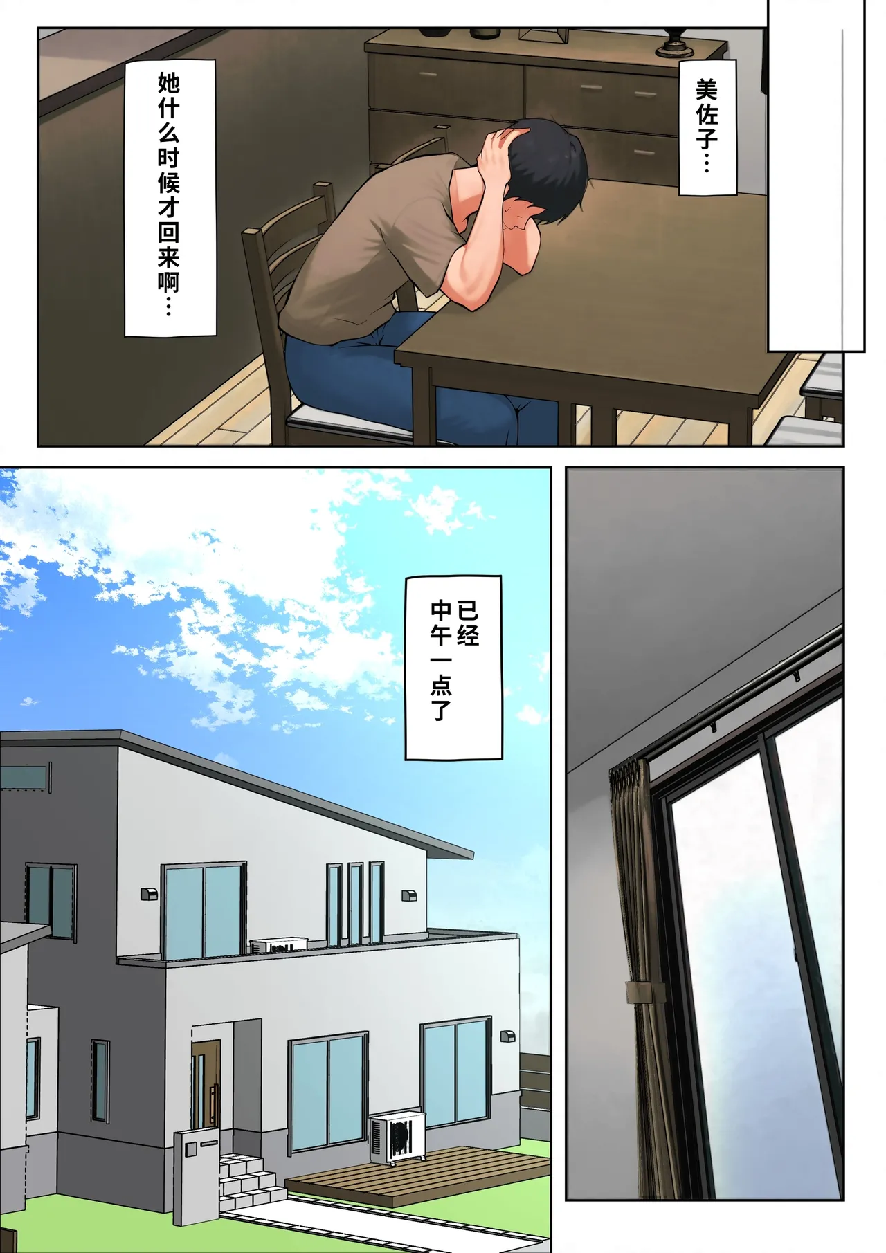 [Pentacle (Shimipan)]Musume no Tame ni Dakareru Koto o Eranda Hitozuma -Otto Kounin no Yoru- 1-2[Chinese] [COW个人汉化] Page 61