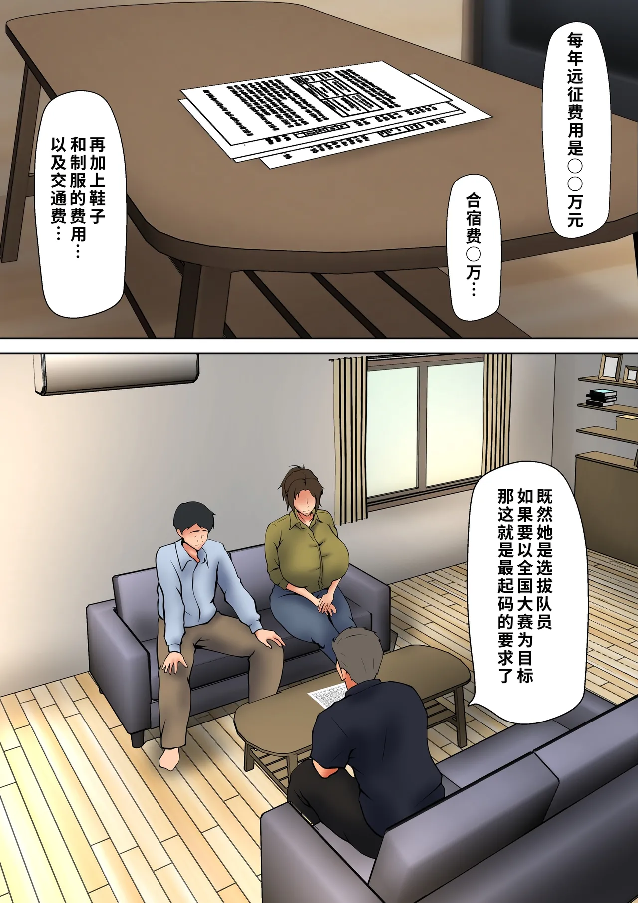 [Pentacle (Shimipan)]Musume no Tame ni Dakareru Koto o Eranda Hitozuma -Otto Kounin no Yoru- 1-2[Chinese] [COW个人汉化] Page 7