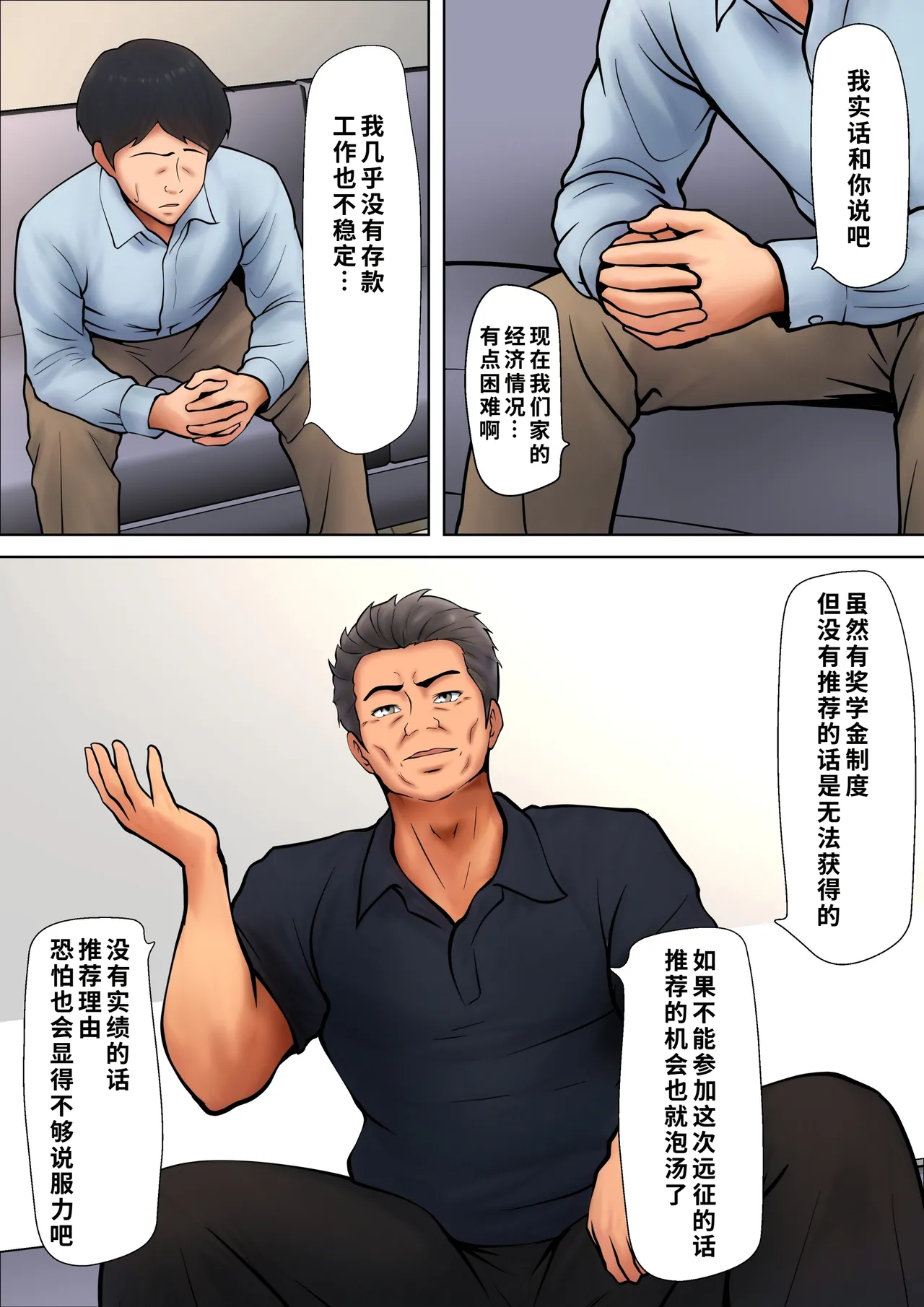 [Pentacle (Shimipan)]Musume no Tame ni Dakareru Koto o Eranda Hitozuma -Otto Kounin no Yoru- 1-2[Chinese] [COW个人汉化] Page 8