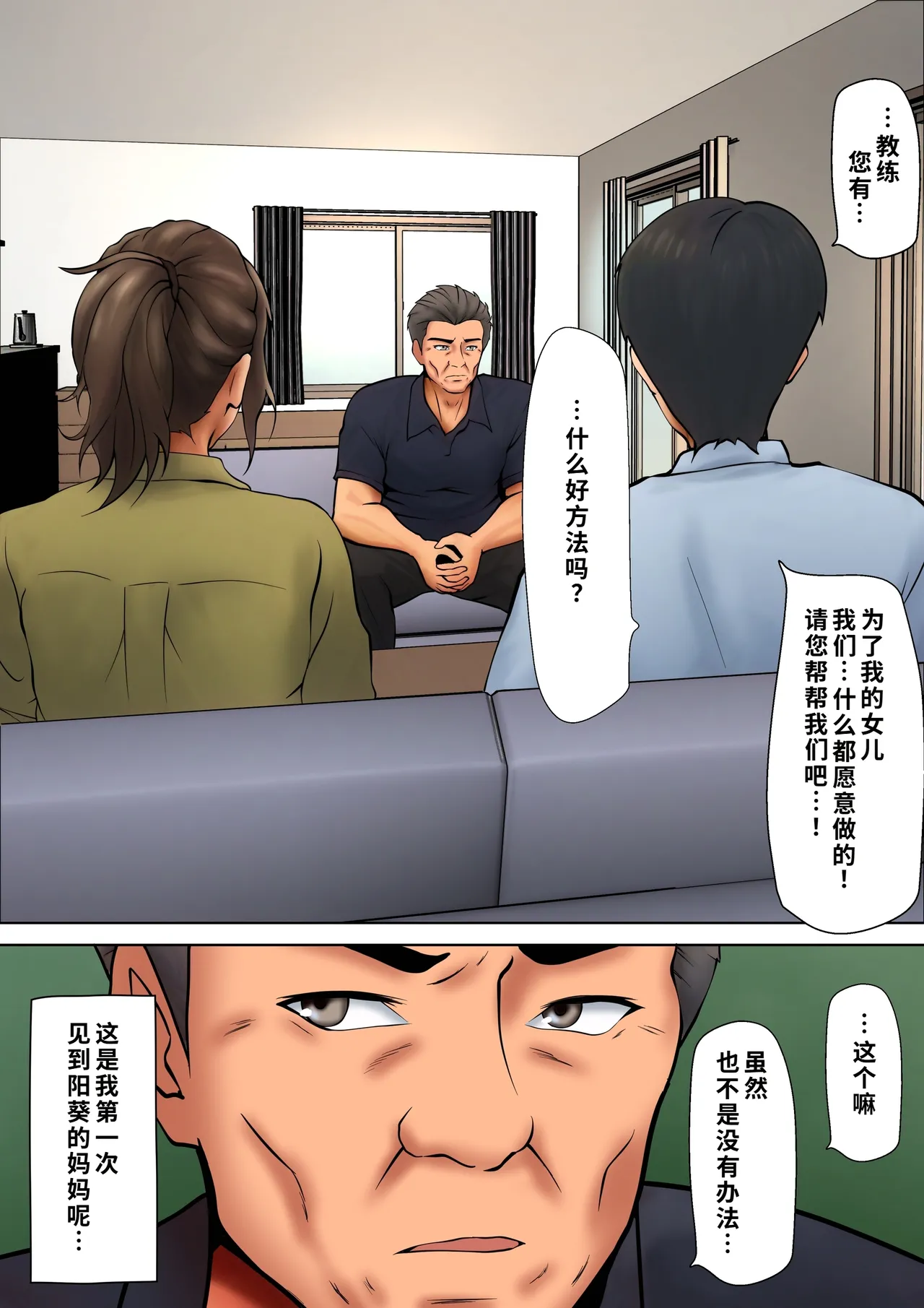 [Pentacle (Shimipan)]Musume no Tame ni Dakareru Koto o Eranda Hitozuma -Otto Kounin no Yoru- 1-2[Chinese] [COW个人汉化] Page 9