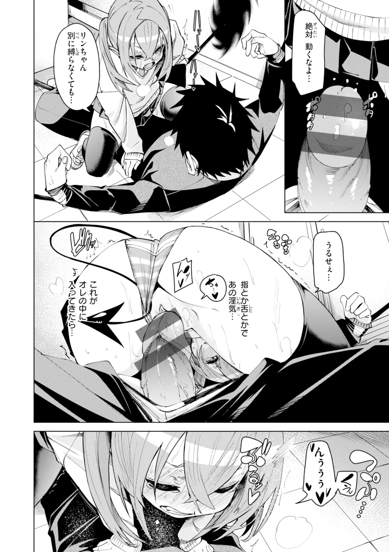 [fu-ta]SUCCUDOKI![Digital] Page 102