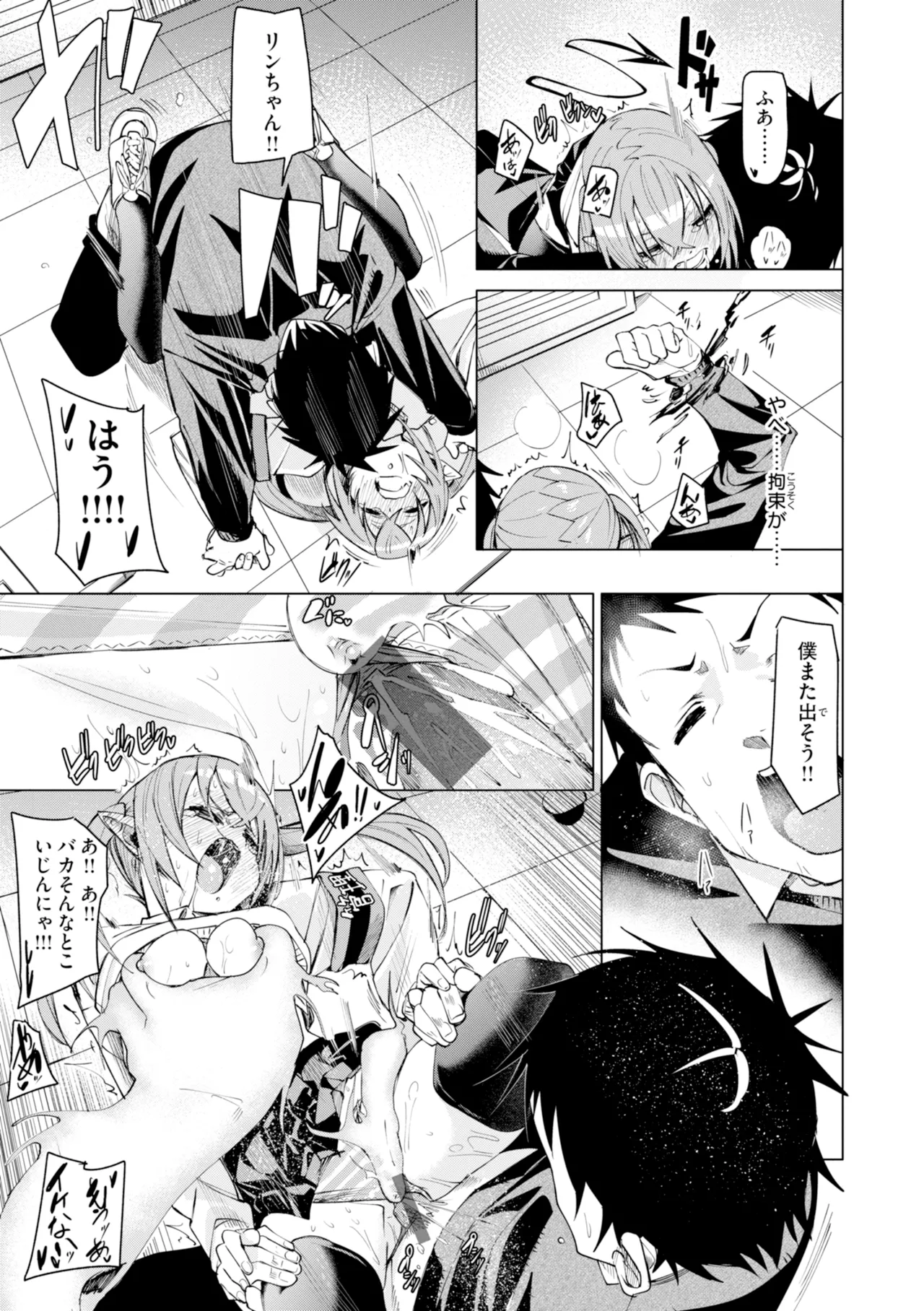 [fu-ta]SUCCUDOKI![Digital] Page 107