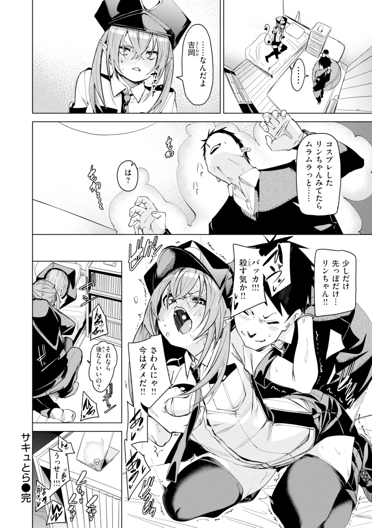 [fu-ta]SUCCUDOKI![Digital] Page 112