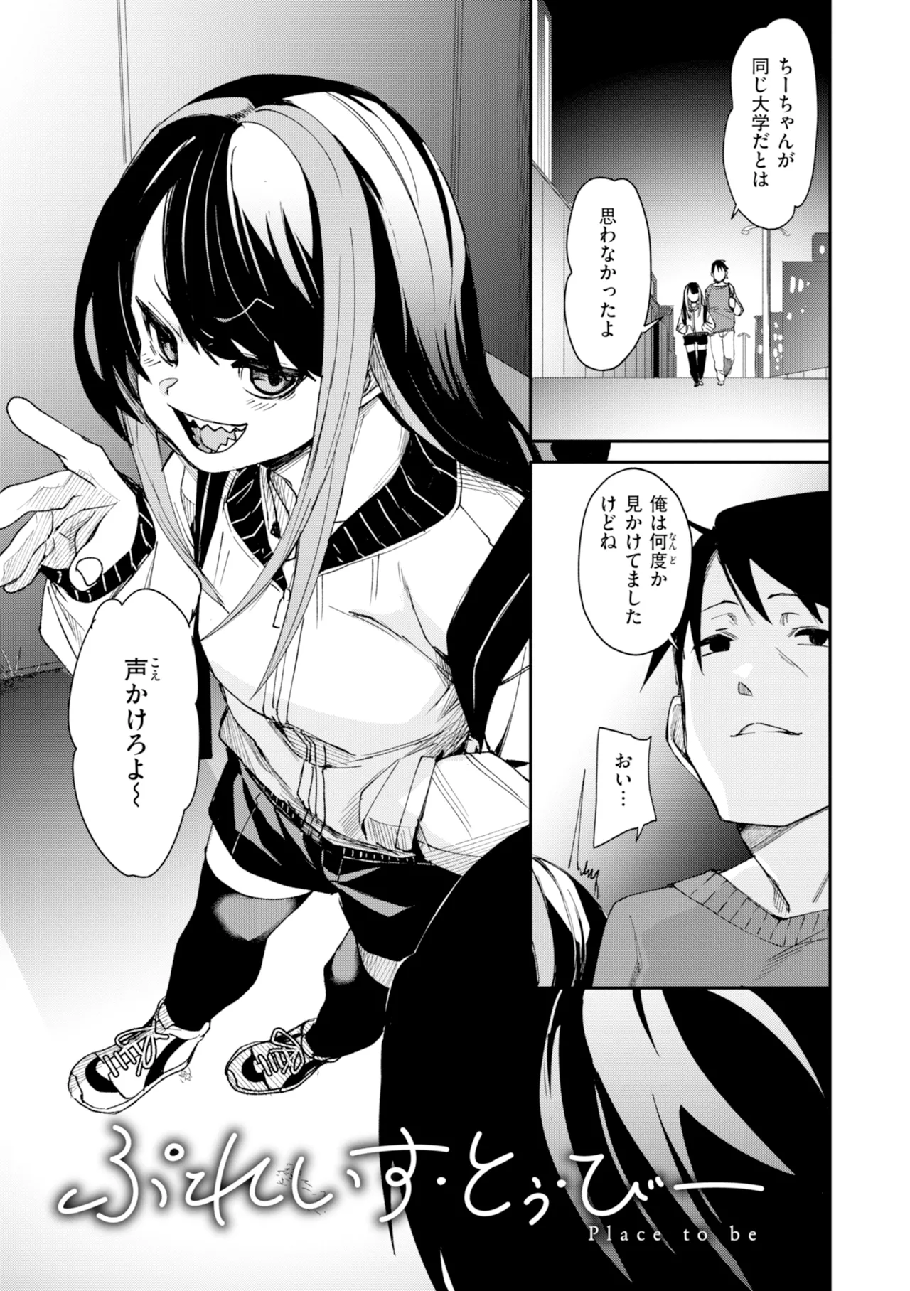 [fu-ta]SUCCUDOKI![Digital] Page 113